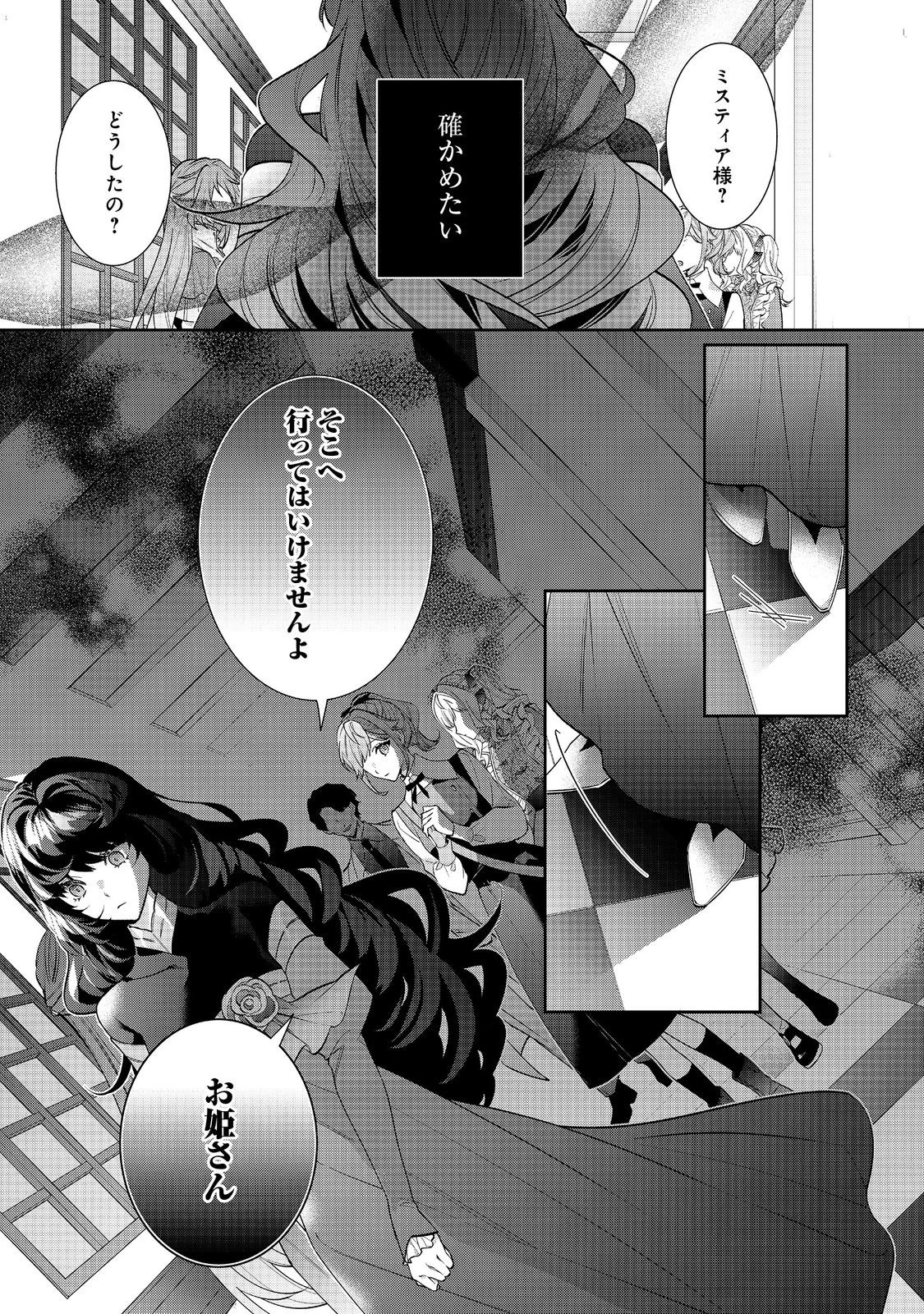 悪役令嬢ですが攻略対象の様子が異常すぎる 第23.2話 - 5