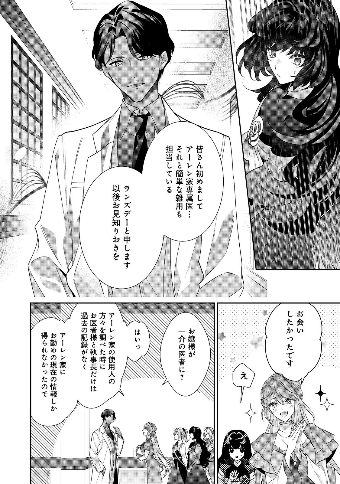 悪役令嬢ですが攻略対象の様子が異常すぎる 第23.2話 - 6