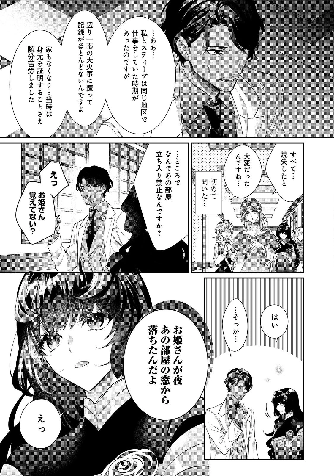 悪役令嬢ですが攻略対象の様子が異常すぎる 第23.2話 - 7