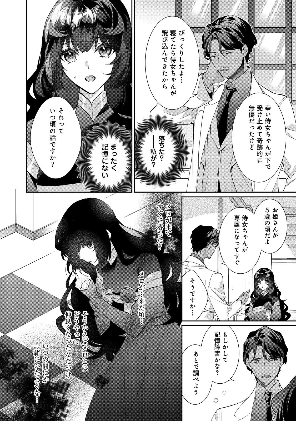 悪役令嬢ですが攻略対象の様子が異常すぎる 第23.2話 - 8