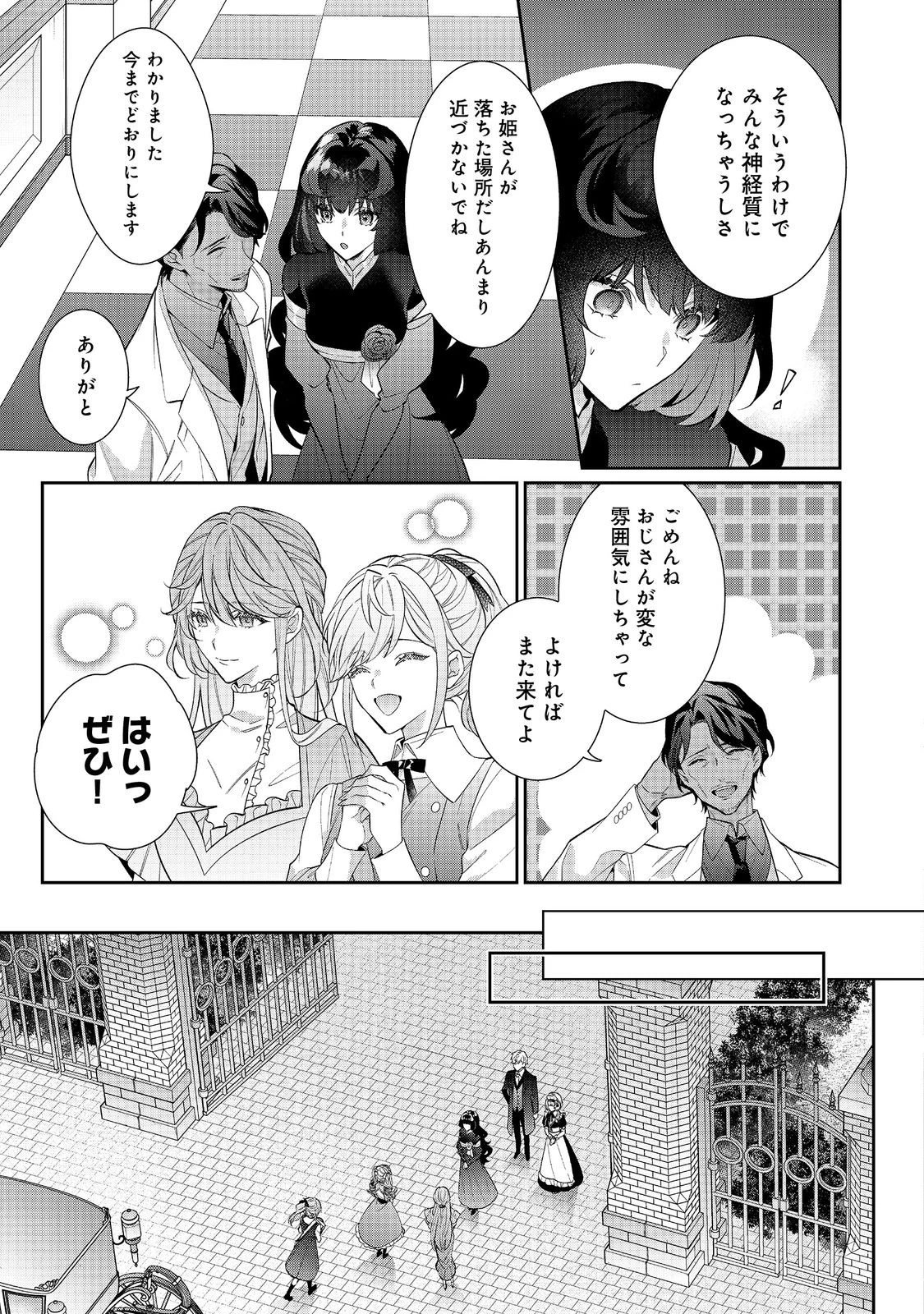 悪役令嬢ですが攻略対象の様子が異常すぎる 第23.2話 - 9