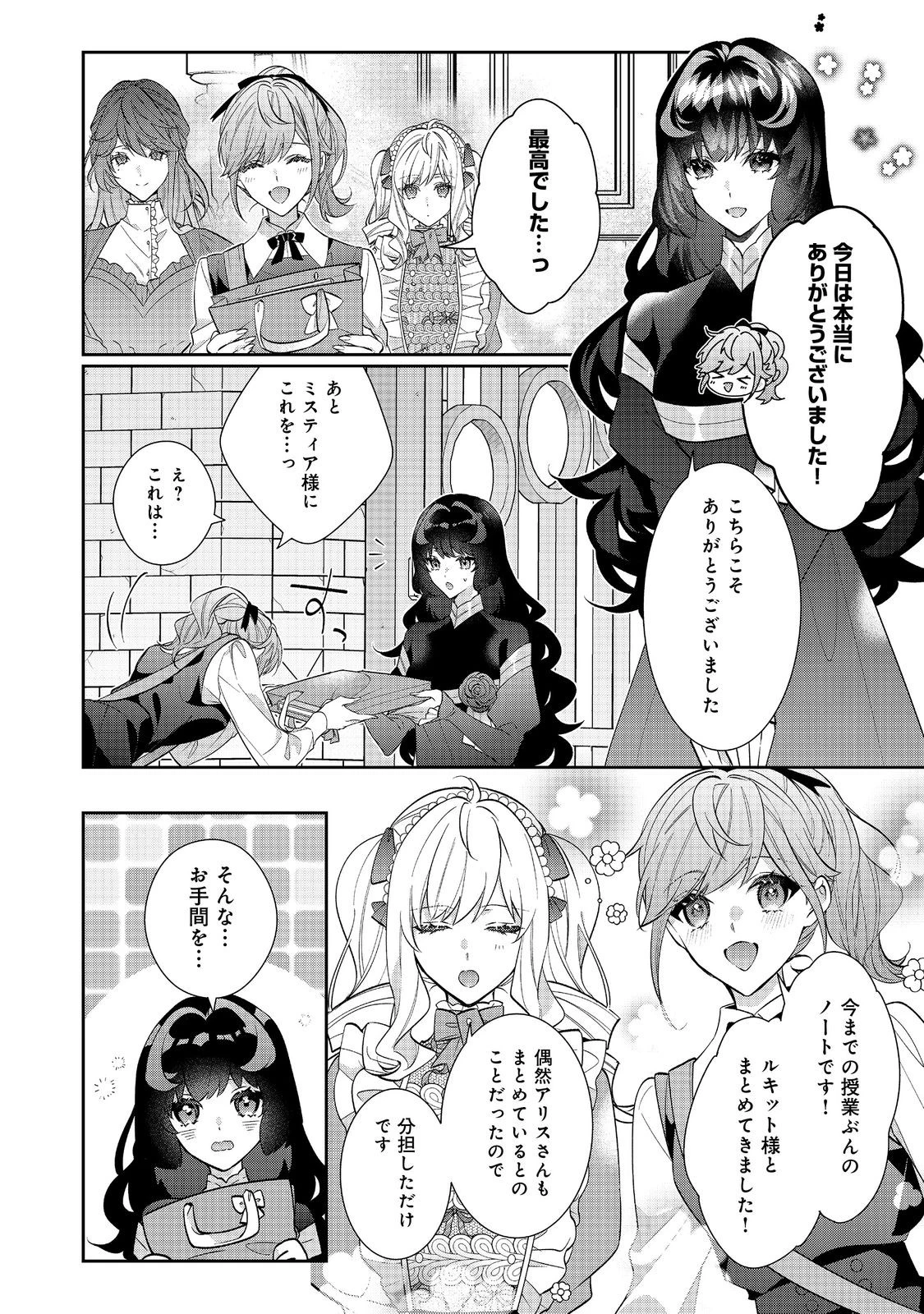 悪役令嬢ですが攻略対象の様子が異常すぎる 第23.2話 - 10