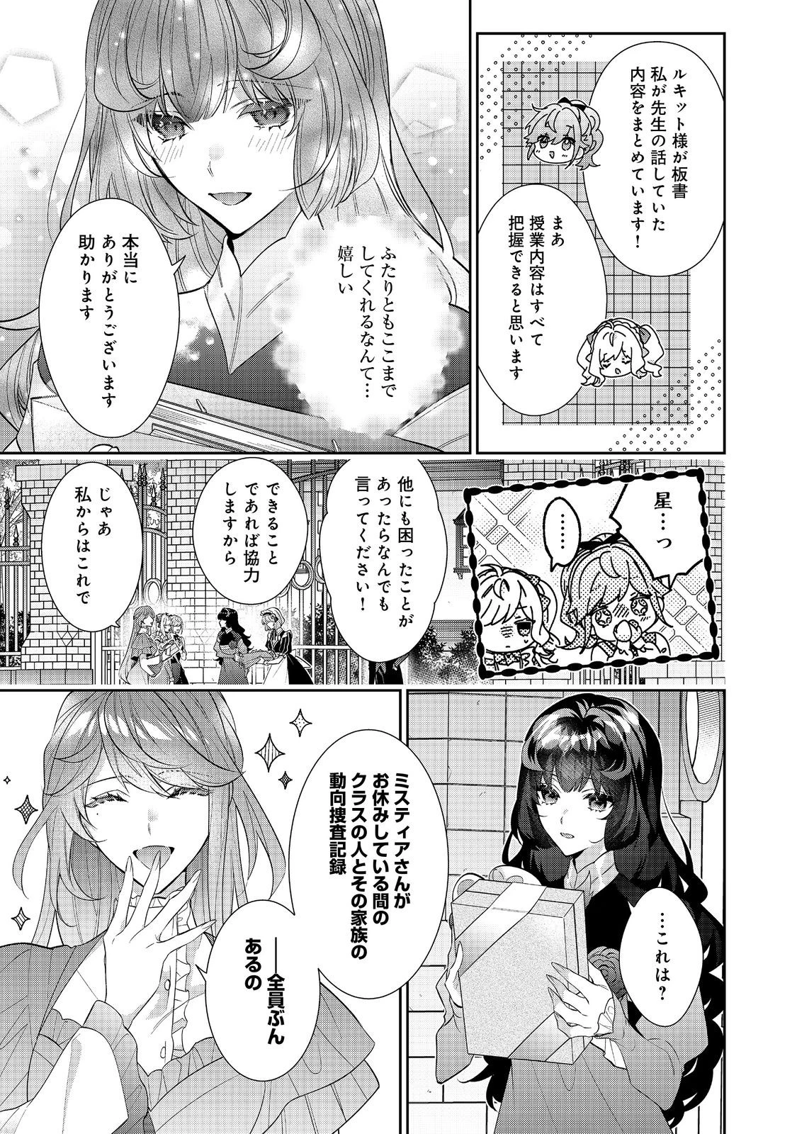 悪役令嬢ですが攻略対象の様子が異常すぎる 第23.2話 - 11