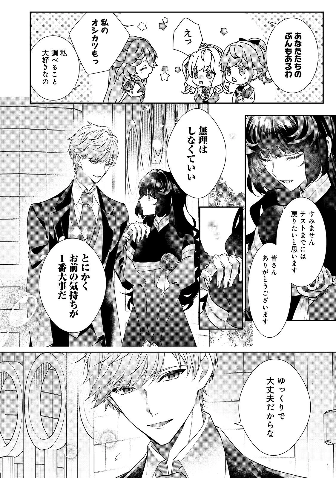 悪役令嬢ですが攻略対象の様子が異常すぎる 第23.2話 - 12