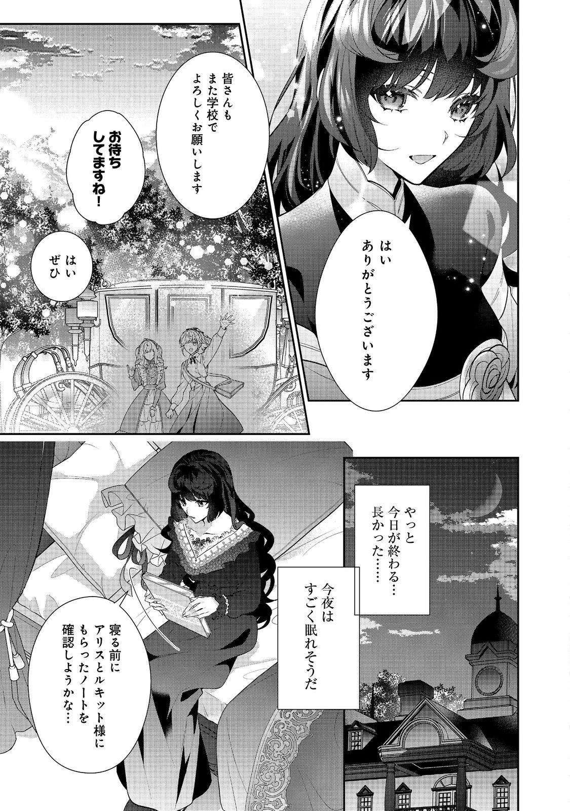 悪役令嬢ですが攻略対象の様子が異常すぎる 第23.2話 - 13