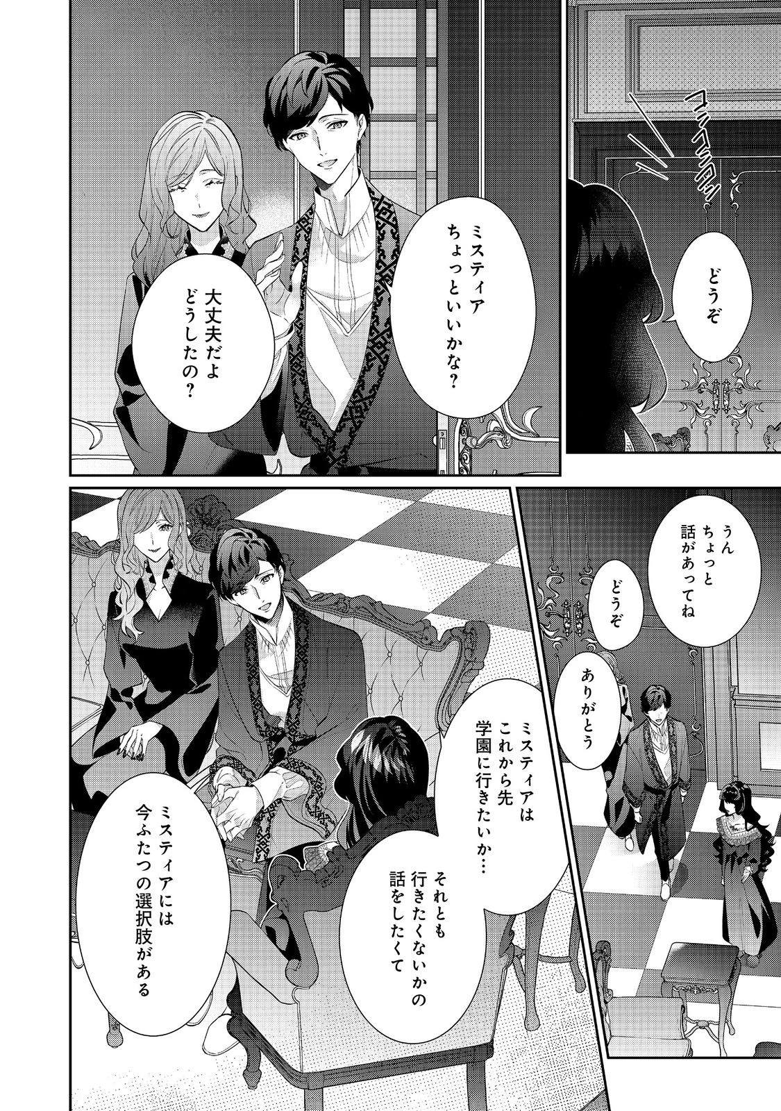 悪役令嬢ですが攻略対象の様子が異常すぎる 第23.2話 - 14