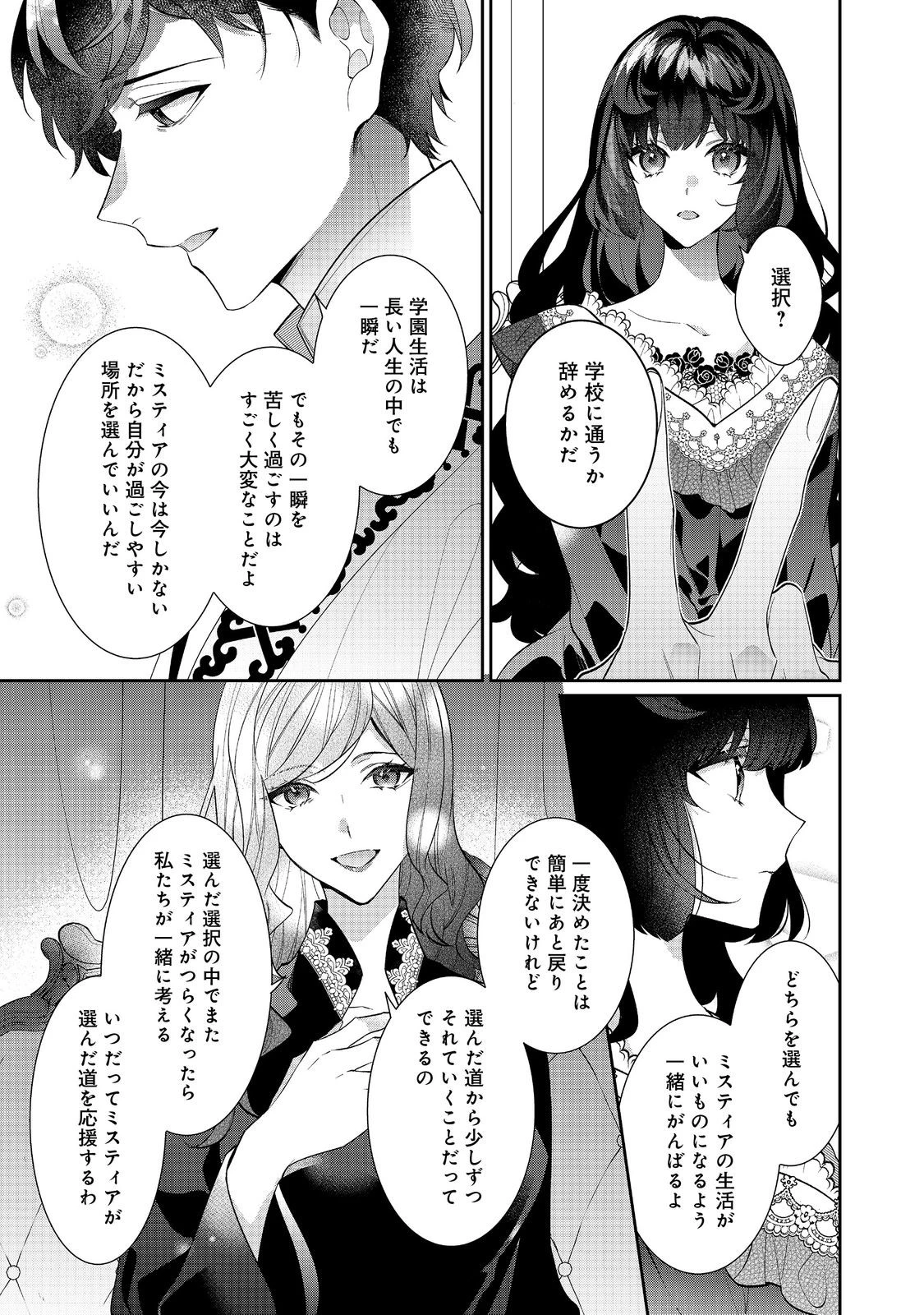悪役令嬢ですが攻略対象の様子が異常すぎる 第23.2話 - 15