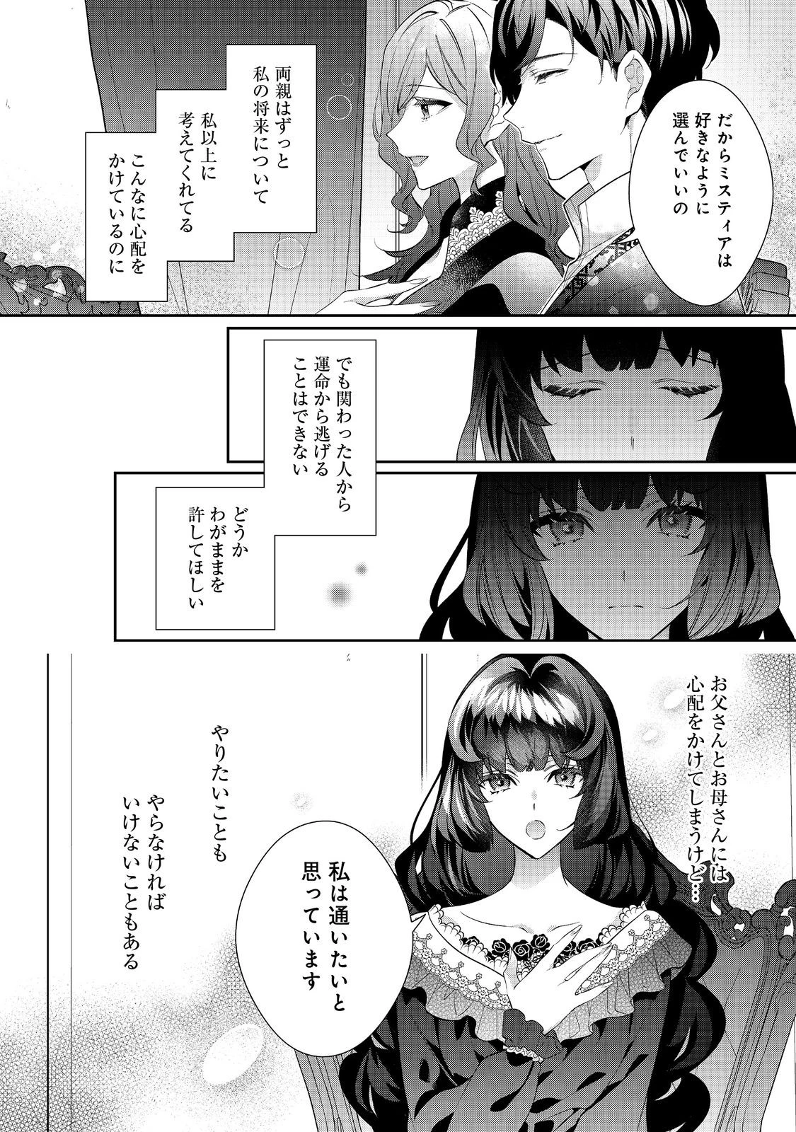 悪役令嬢ですが攻略対象の様子が異常すぎる 第23.2話 - 16