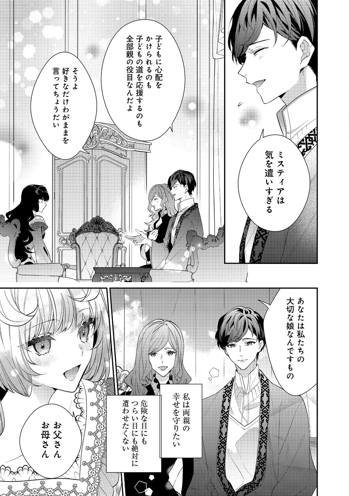 悪役令嬢ですが攻略対象の様子が異常すぎる 第23.2話 - 17