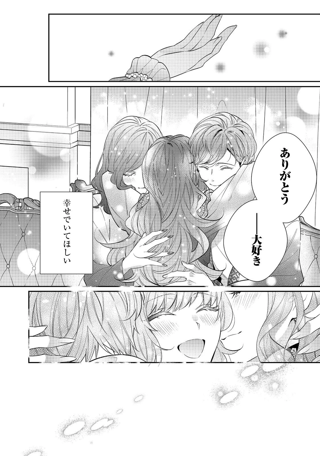 悪役令嬢ですが攻略対象の様子が異常すぎる 第23.2話 - 18