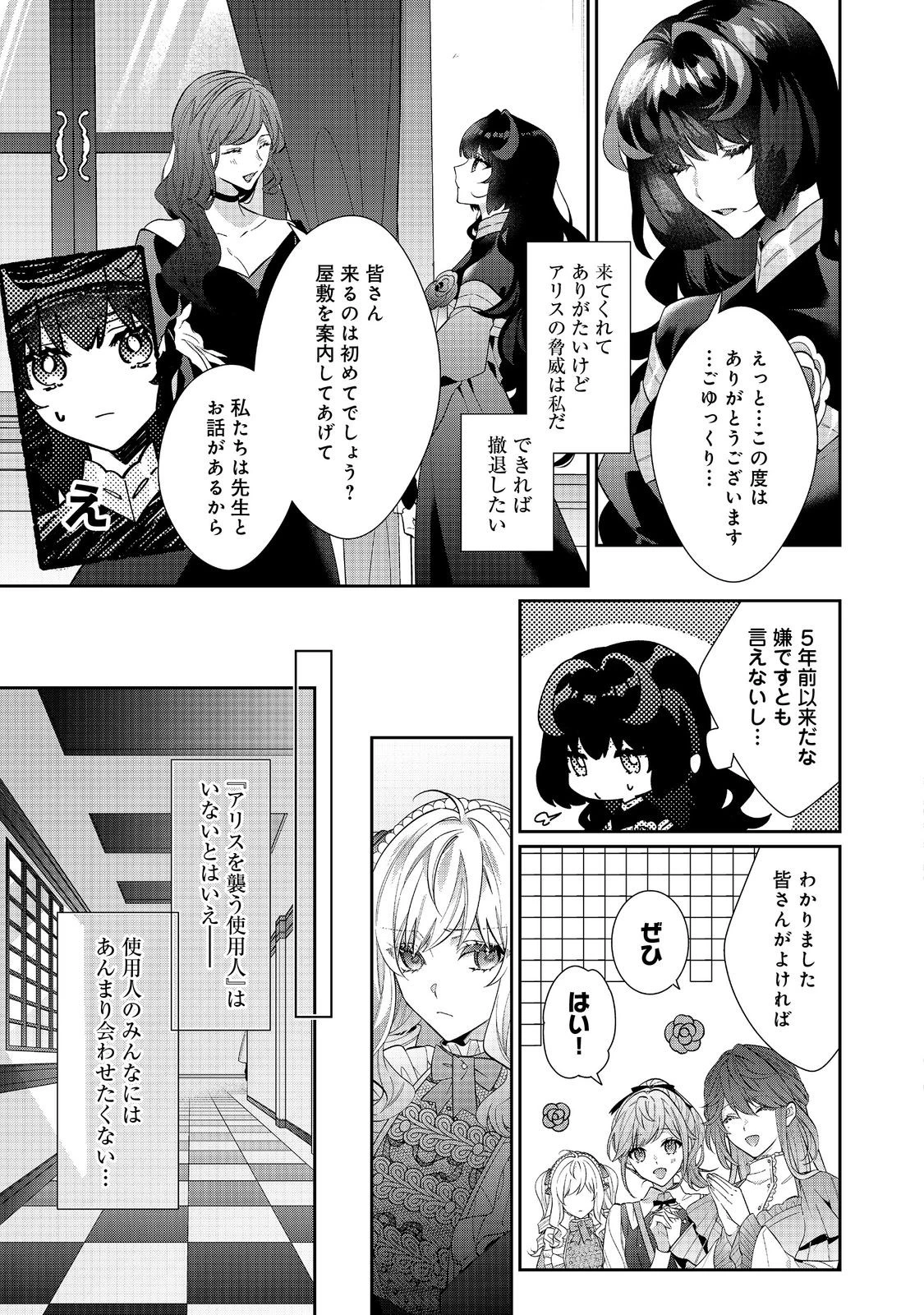 悪役令嬢ですが攻略対象の様子が異常すぎる 第22.2話 - 1