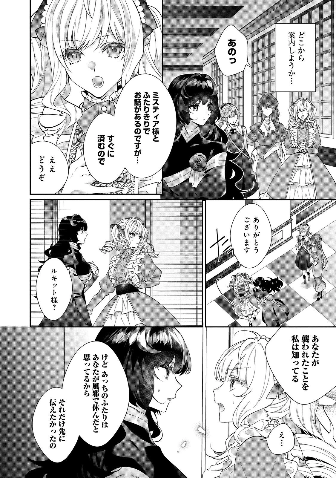 悪役令嬢ですが攻略対象の様子が異常すぎる 第22.2話 - 2