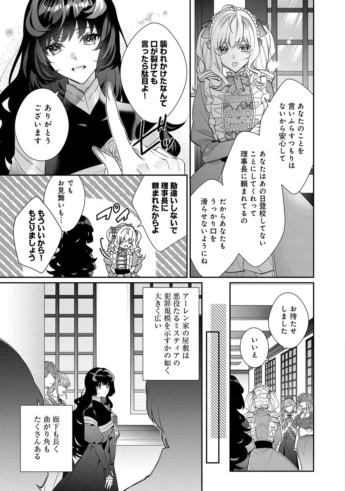 悪役令嬢ですが攻略対象の様子が異常すぎる 第22.2話 - 3