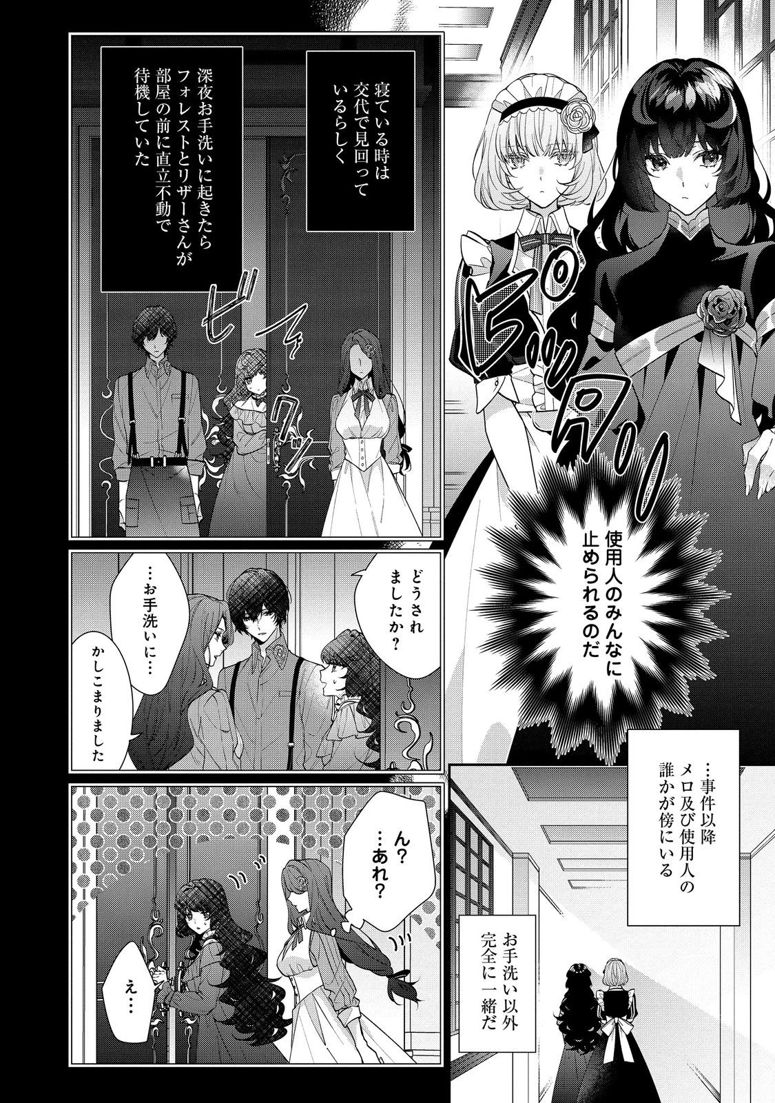 悪役令嬢ですが攻略対象の様子が異常すぎる 第22.1話 - 2