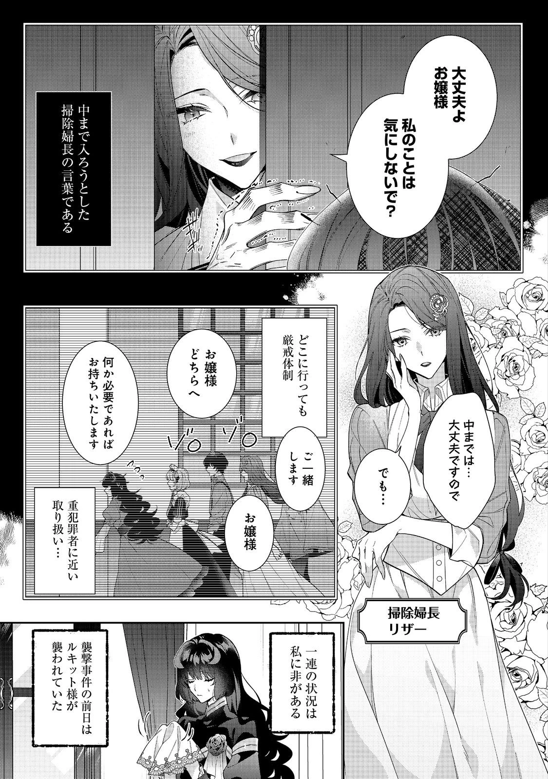 悪役令嬢ですが攻略対象の様子が異常すぎる 第22.1話 - 3
