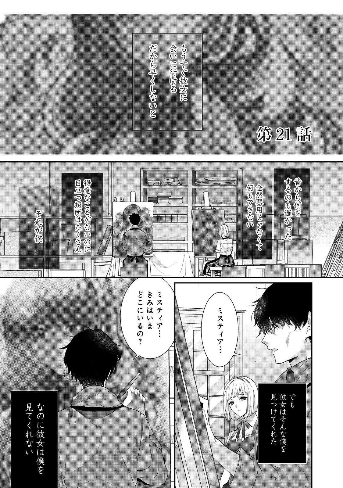 悪役令嬢ですが攻略対象の様子が異常すぎる 第21.1話 - 1