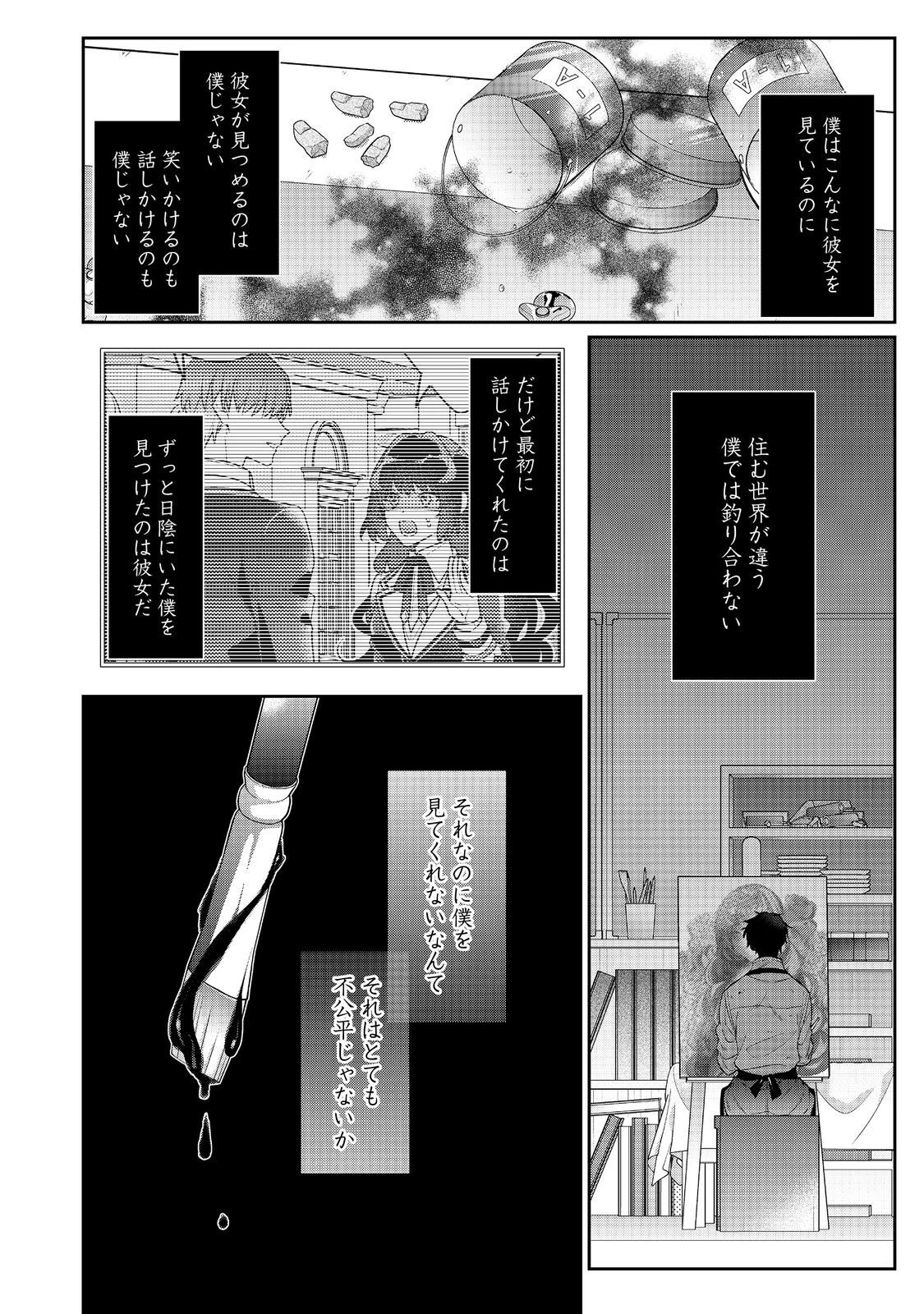 悪役令嬢ですが攻略対象の様子が異常すぎる 第21.1話 - 2