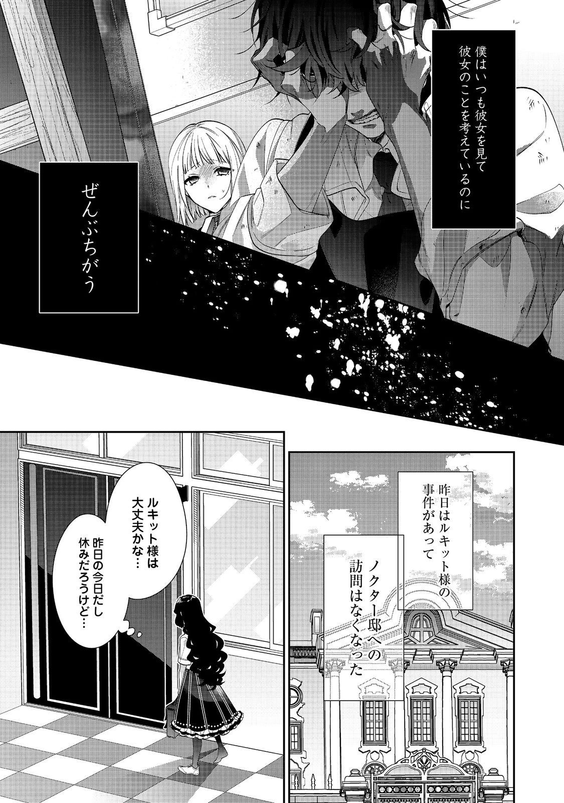 悪役令嬢ですが攻略対象の様子が異常すぎる 第21.1話 - 3