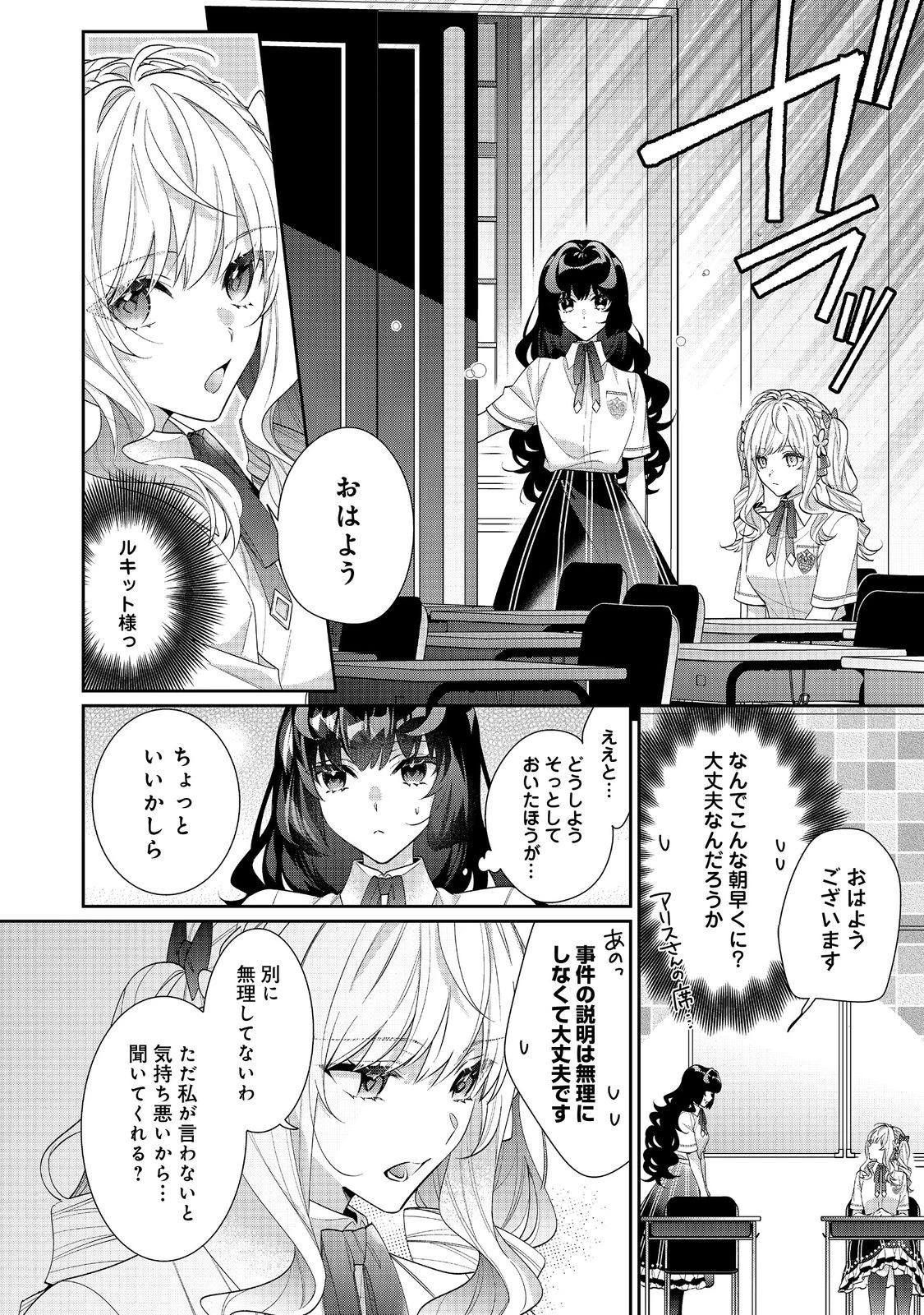 悪役令嬢ですが攻略対象の様子が異常すぎる 第21.1話 - 4