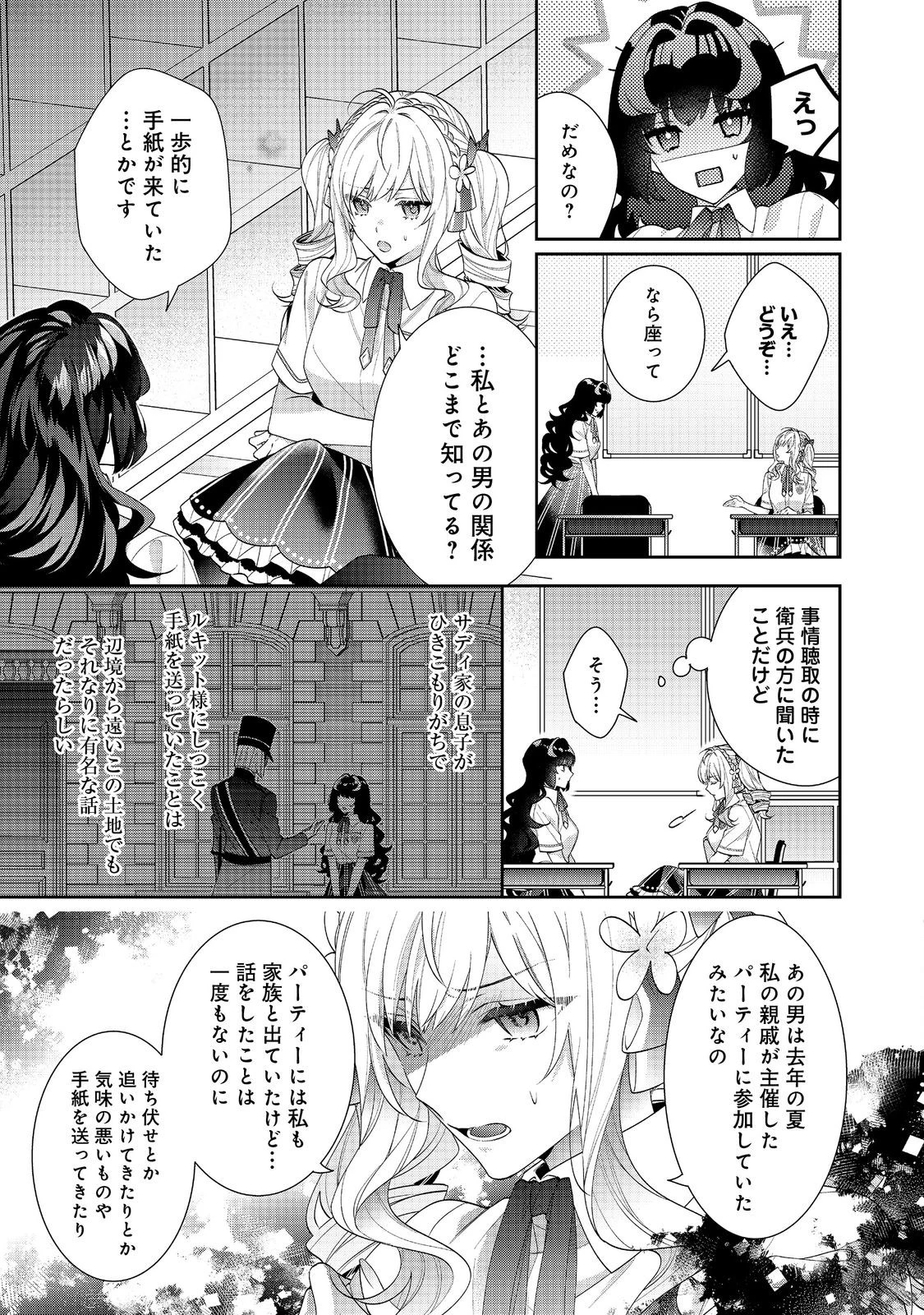 悪役令嬢ですが攻略対象の様子が異常すぎる 第21.1話 - 5