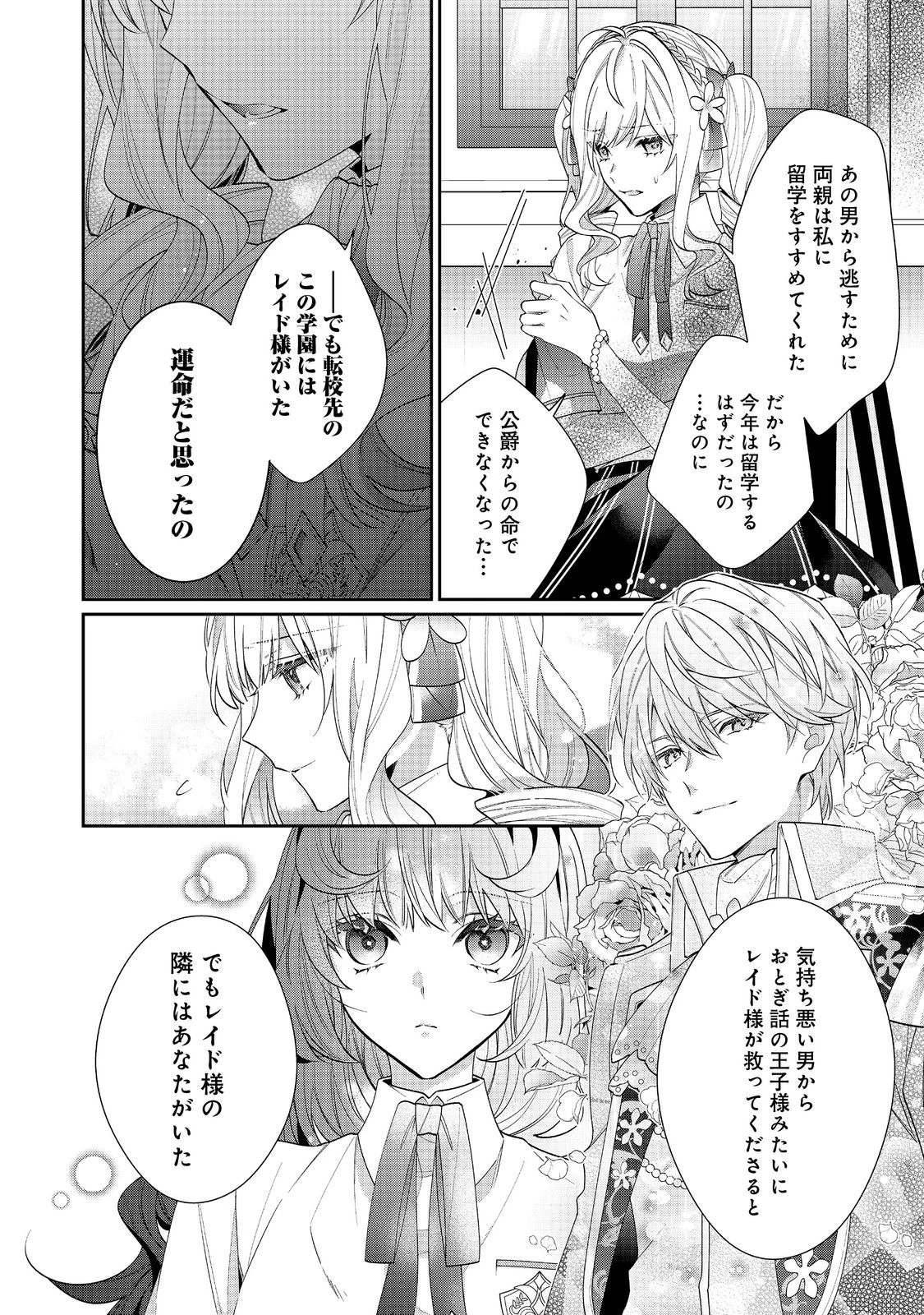 悪役令嬢ですが攻略対象の様子が異常すぎる 第21.1話 - 6