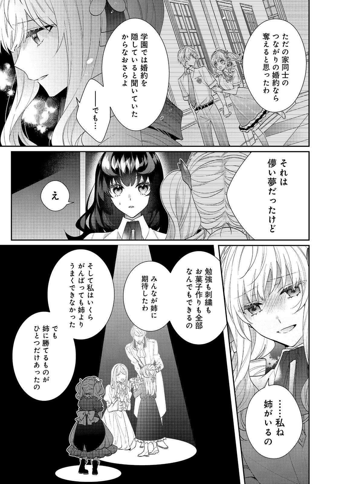 悪役令嬢ですが攻略対象の様子が異常すぎる 第21.1話 - 7