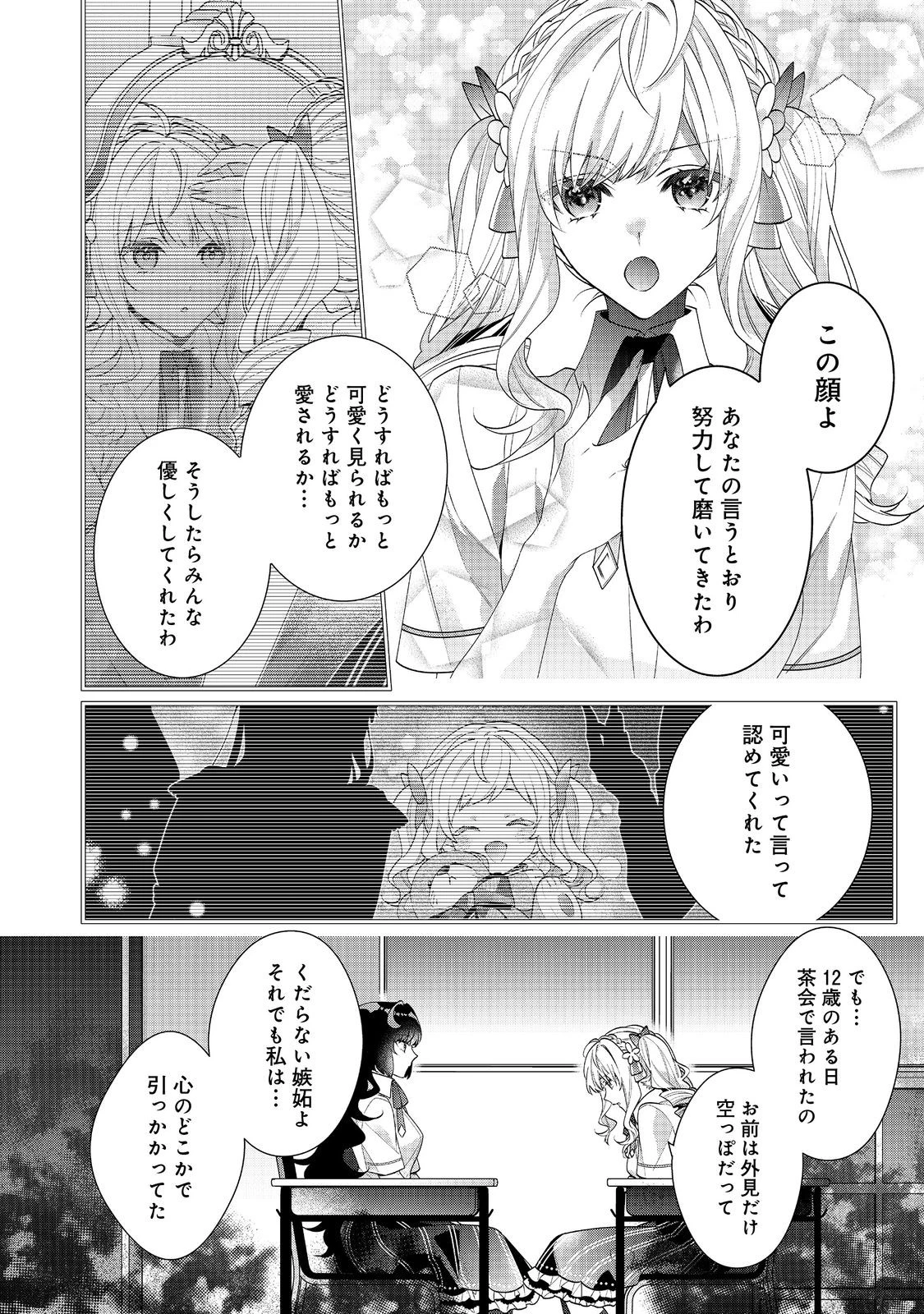 悪役令嬢ですが攻略対象の様子が異常すぎる 第21.1話 - 8