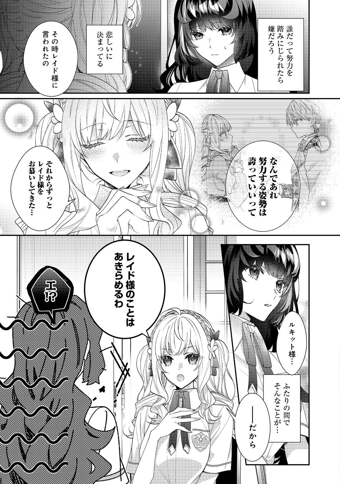 悪役令嬢ですが攻略対象の様子が異常すぎる 第21.1話 - 9