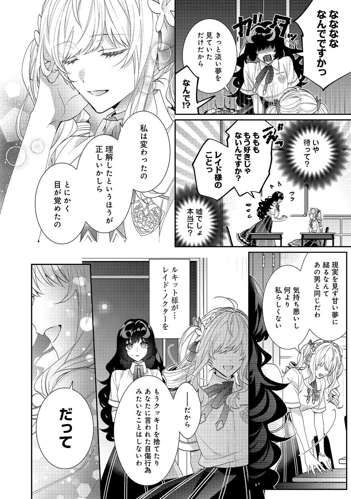 悪役令嬢ですが攻略対象の様子が異常すぎる 第21.1話 - 10