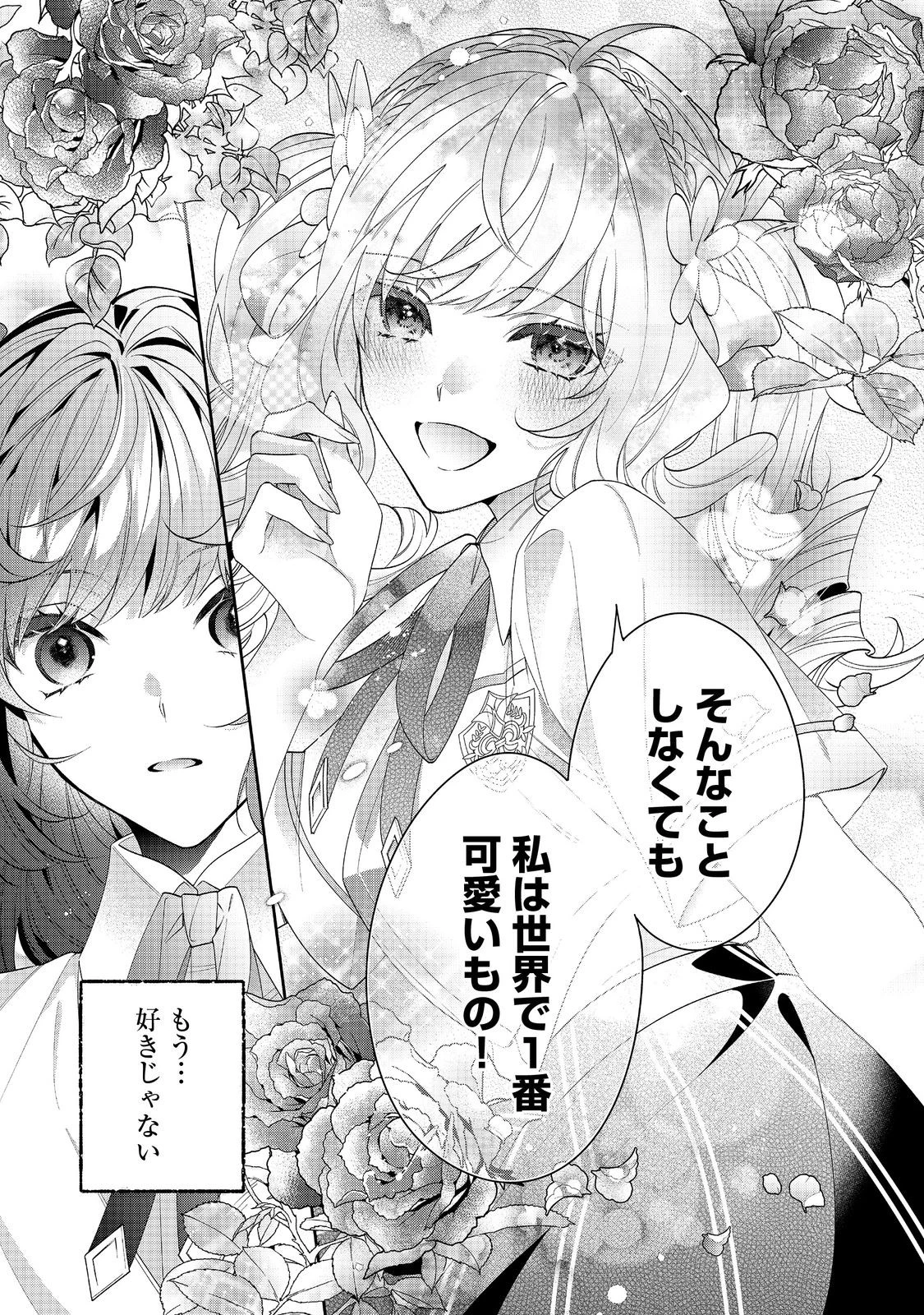 悪役令嬢ですが攻略対象の様子が異常すぎる 第21.1話 - 11