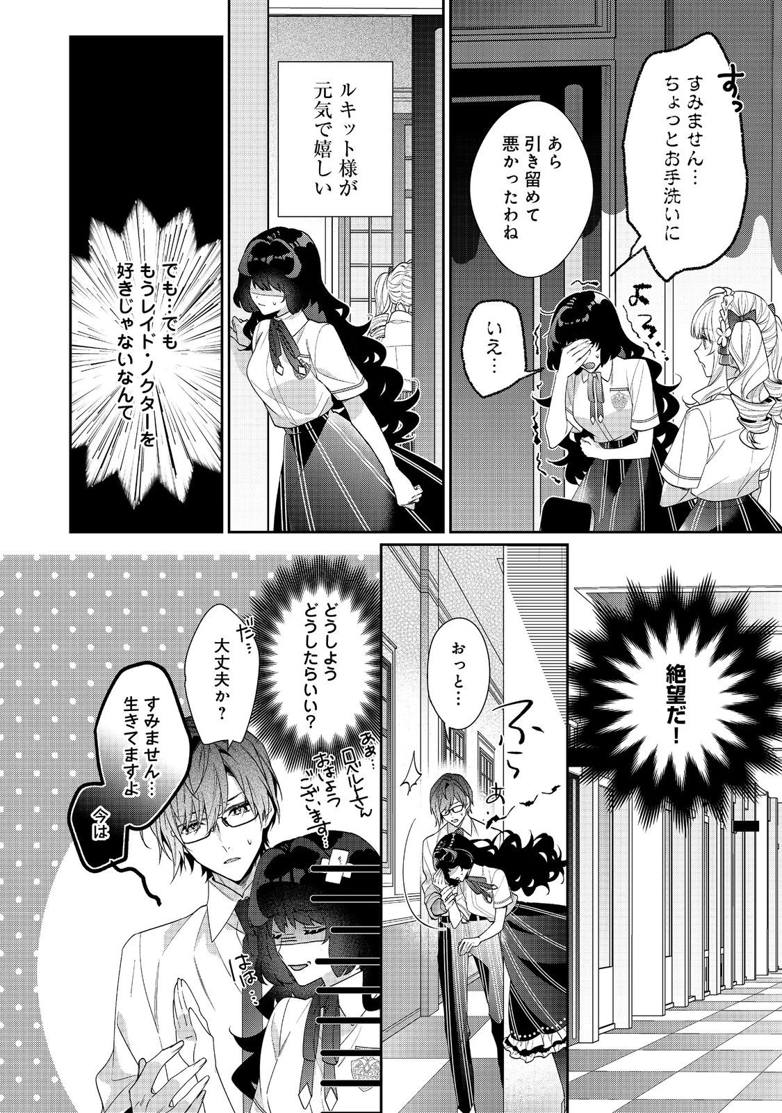 悪役令嬢ですが攻略対象の様子が異常すぎる 第21.1話 - 12