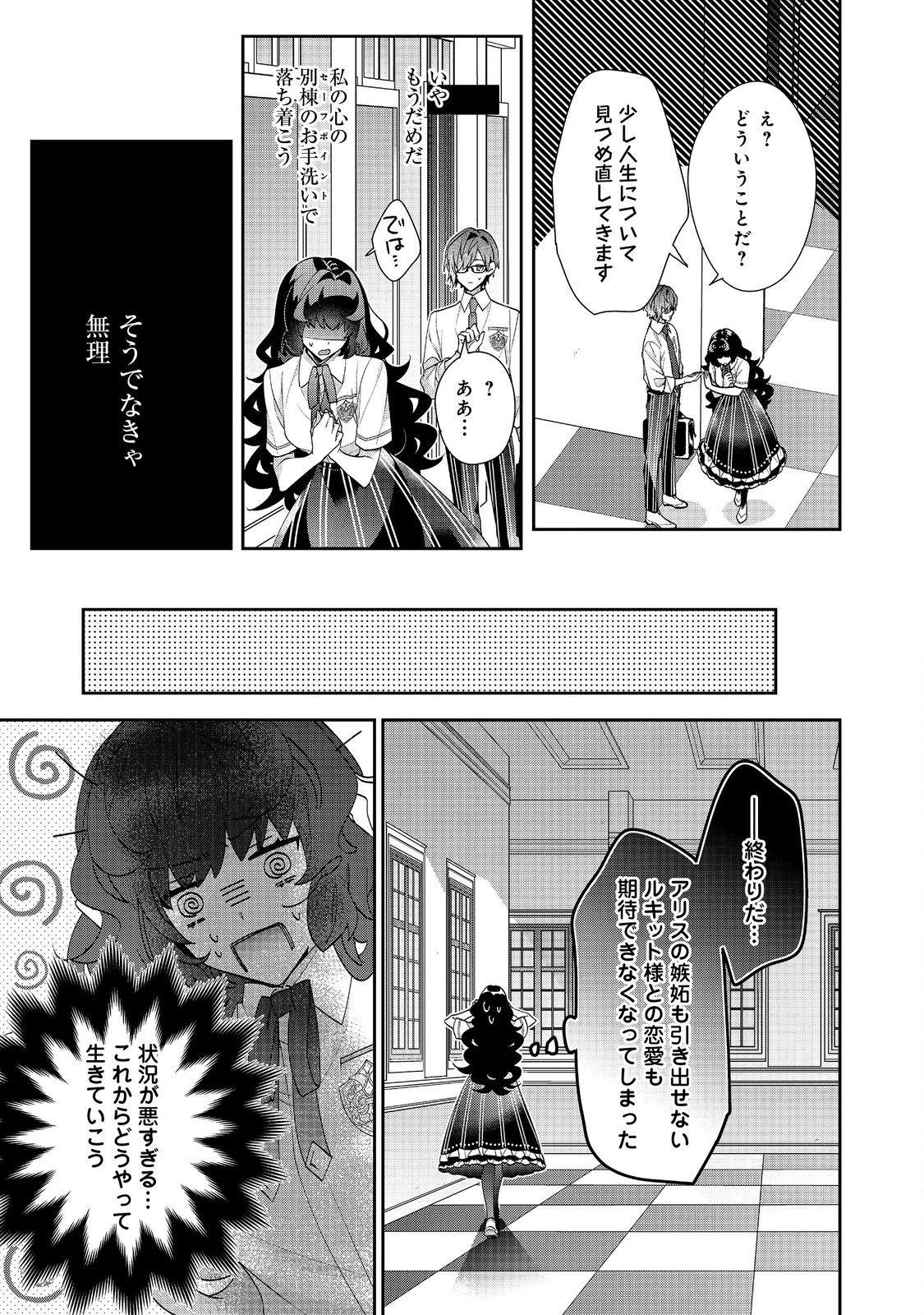 悪役令嬢ですが攻略対象の様子が異常すぎる 第21.1話 - 13