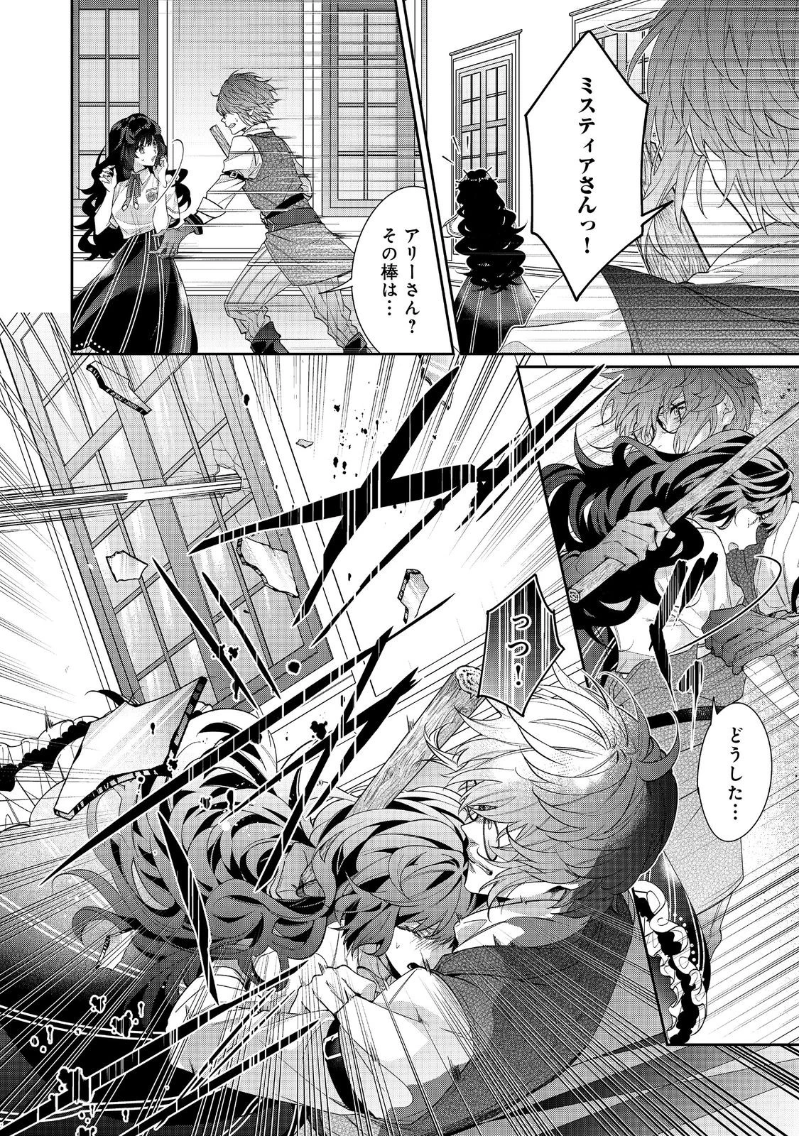 悪役令嬢ですが攻略対象の様子が異常すぎる 第21.1話 - 14