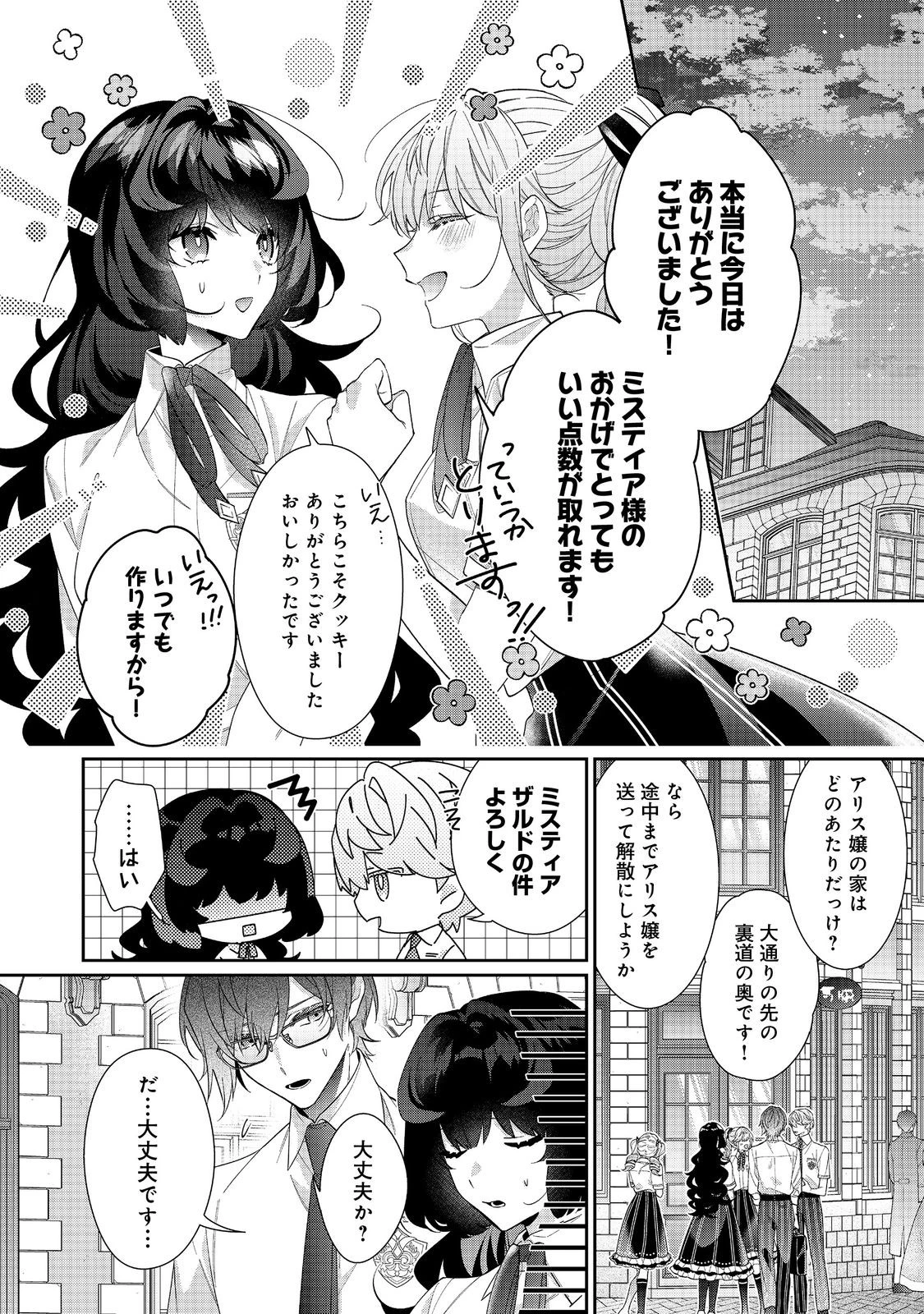 悪役令嬢ですが攻略対象の様子が異常すぎる 第20.2話 - 1