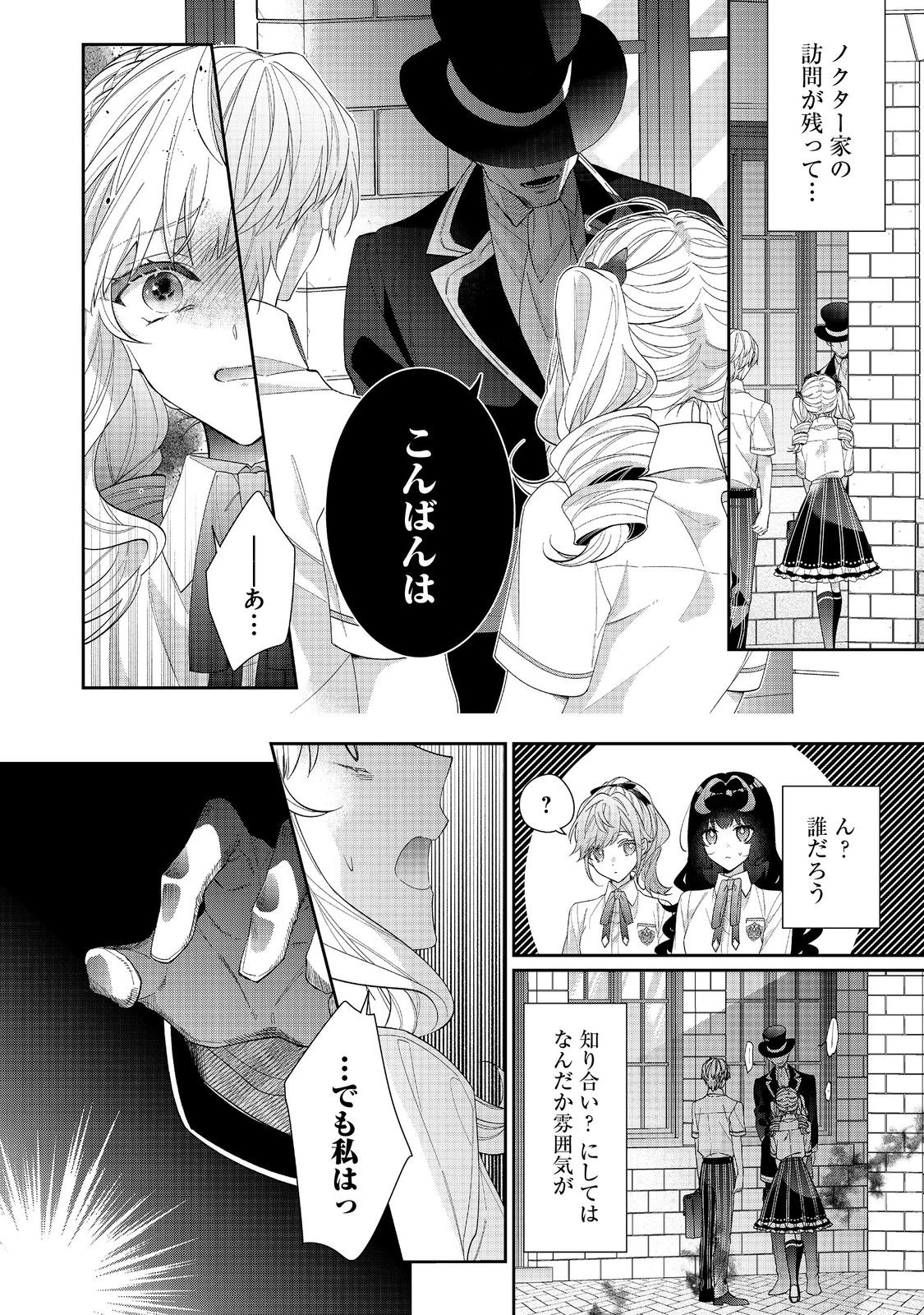 悪役令嬢ですが攻略対象の様子が異常すぎる 第20.2話 - 3