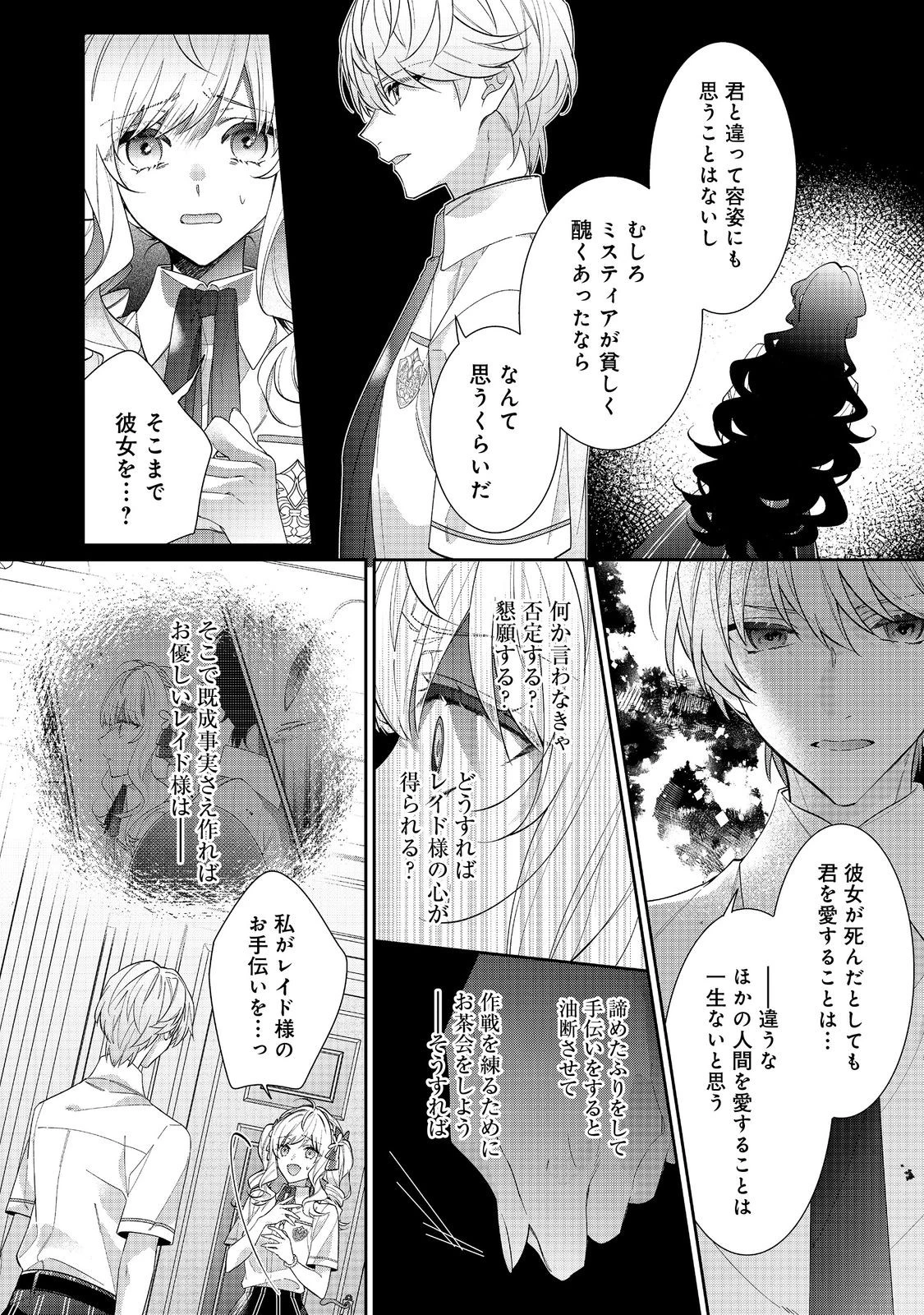 悪役令嬢ですが攻略対象の様子が異常すぎる 第20.1話 - 2