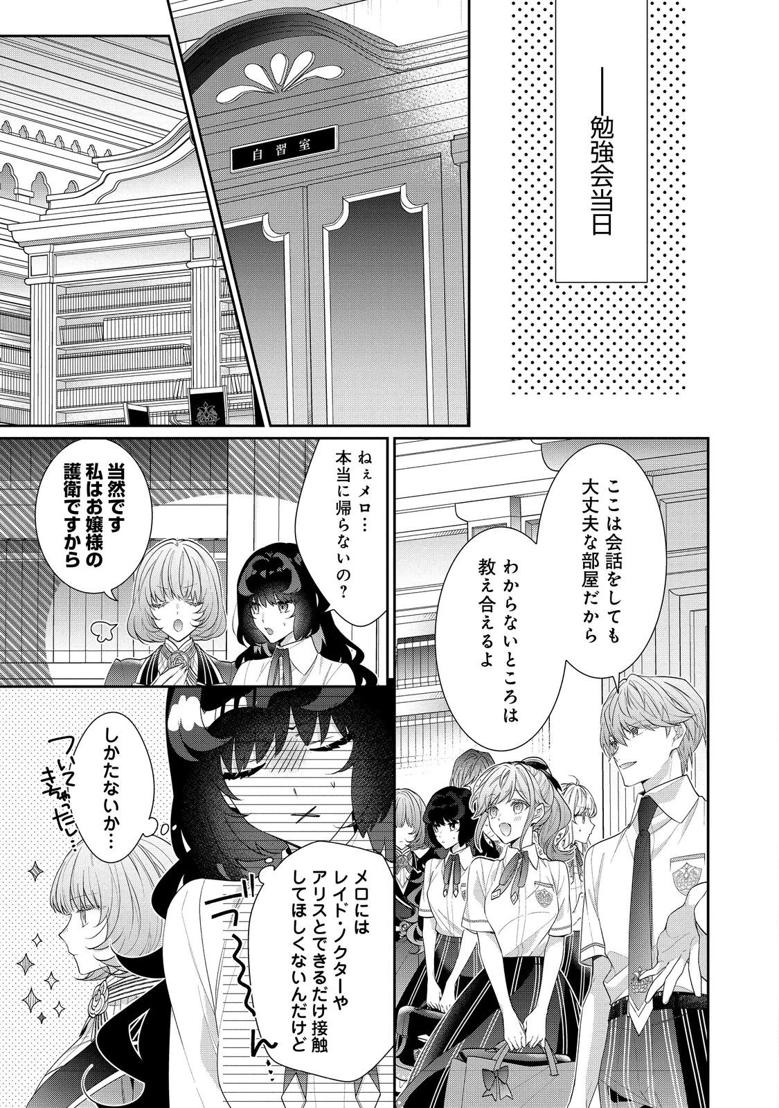 悪役令嬢ですが攻略対象の様子が異常すぎる 第19.2話 - 1