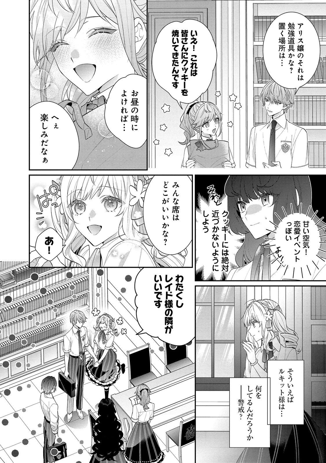 悪役令嬢ですが攻略対象の様子が異常すぎる 第19.2話 - 2