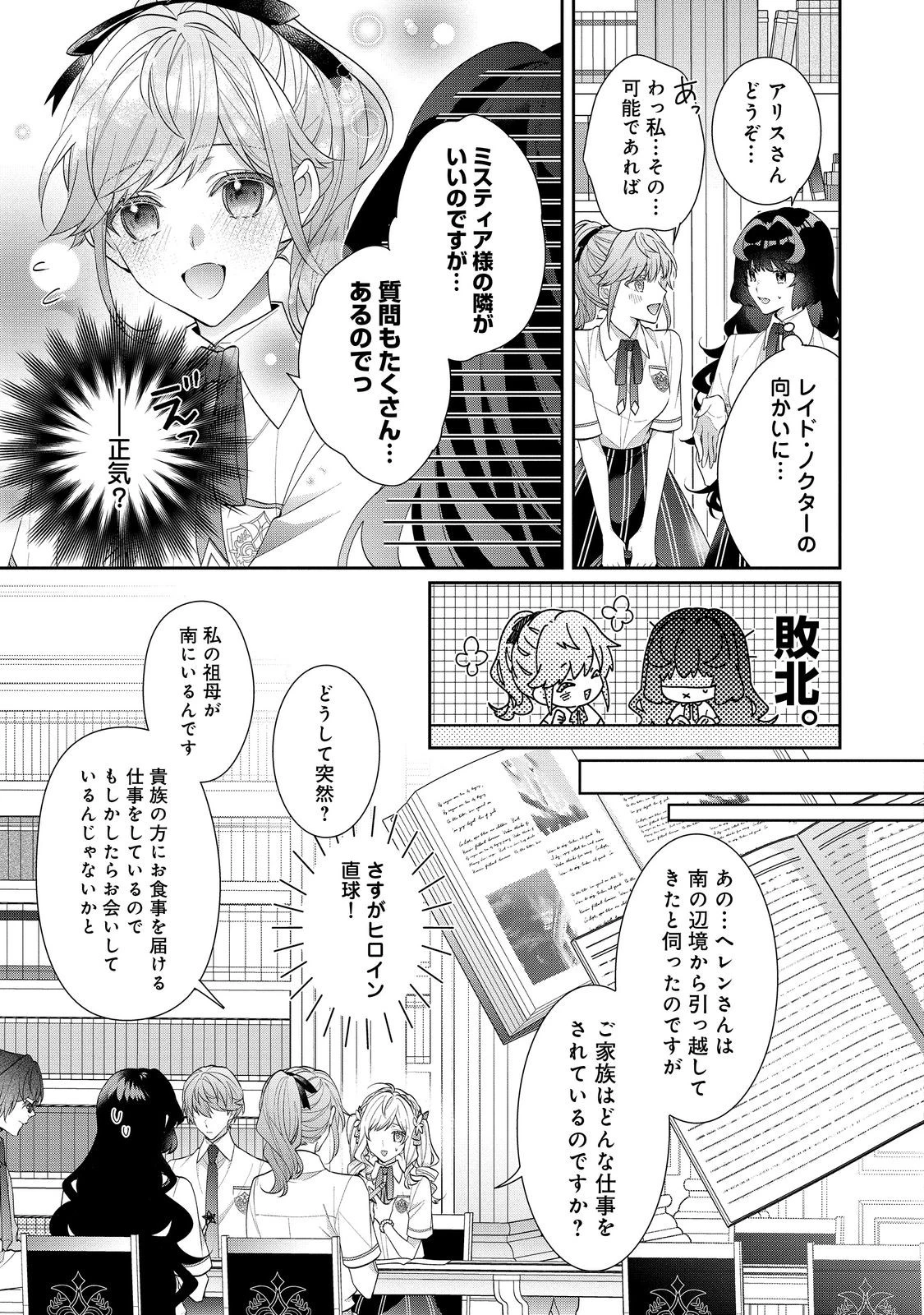 悪役令嬢ですが攻略対象の様子が異常すぎる 第19.2話 - 3