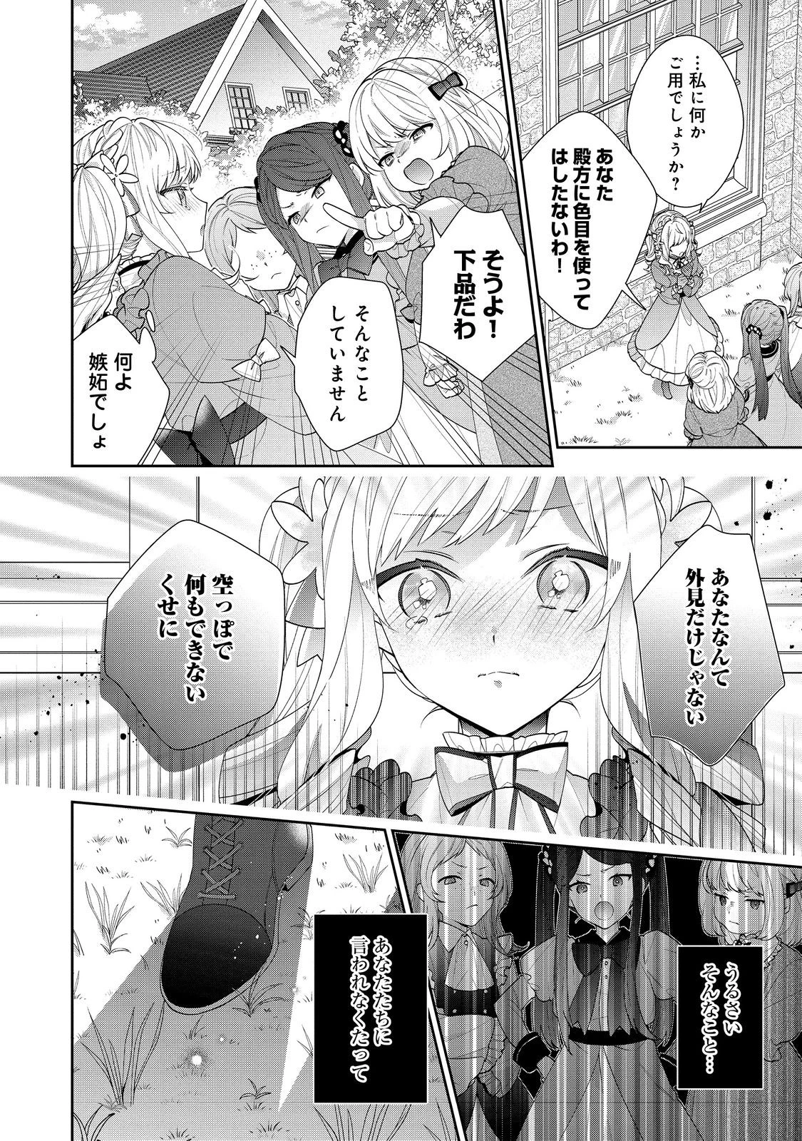 悪役令嬢ですが攻略対象の様子が異常すぎる 第19.1話 - 2