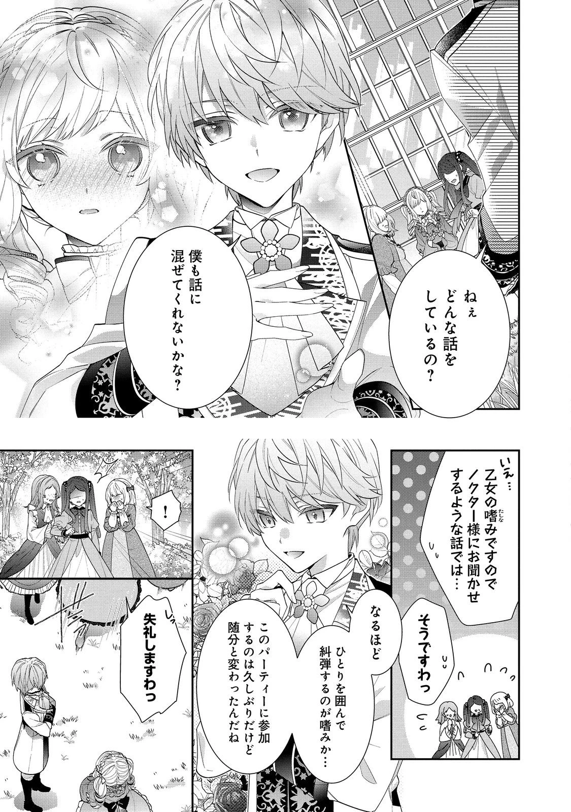 悪役令嬢ですが攻略対象の様子が異常すぎる 第19.1話 - 3