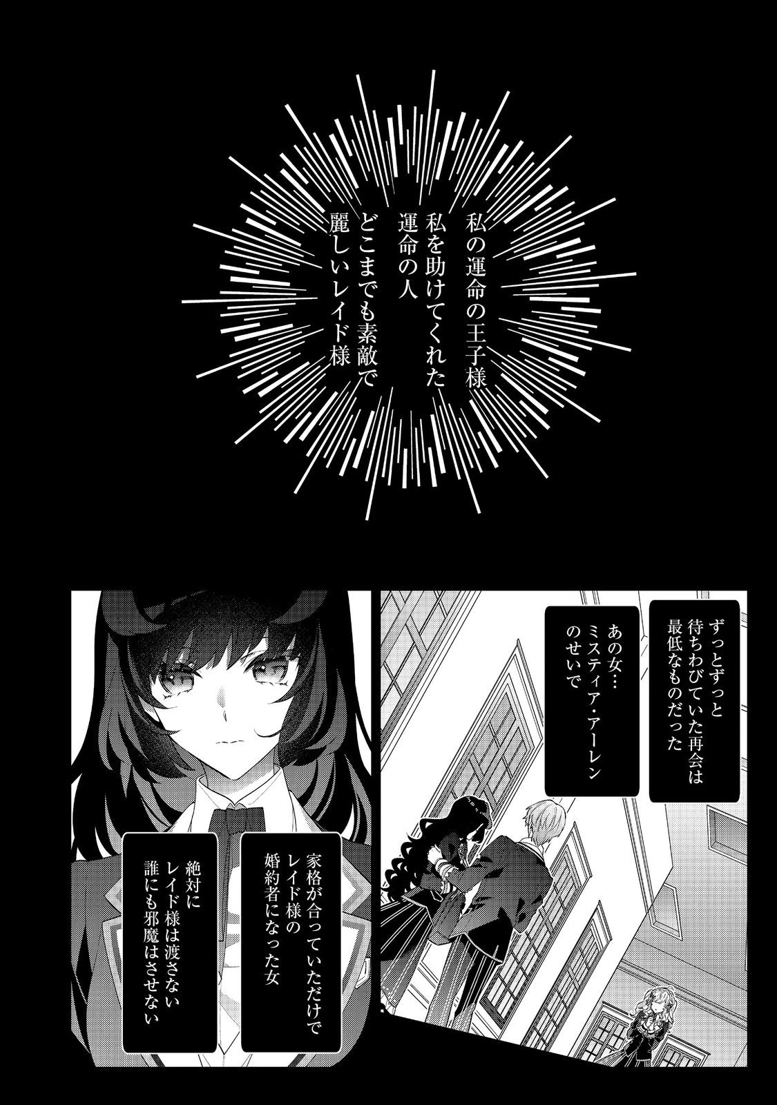 悪役令嬢ですが攻略対象の様子が異常すぎる 第18.2話 - 1