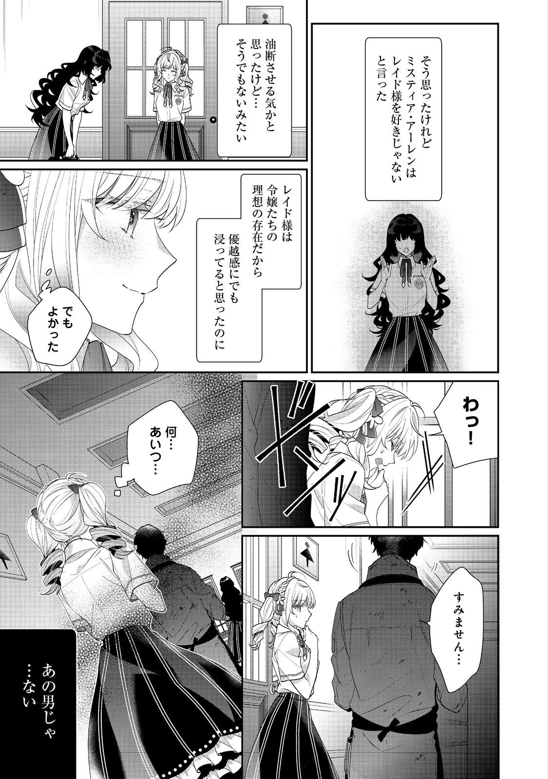 悪役令嬢ですが攻略対象の様子が異常すぎる 第18.2話 - 2