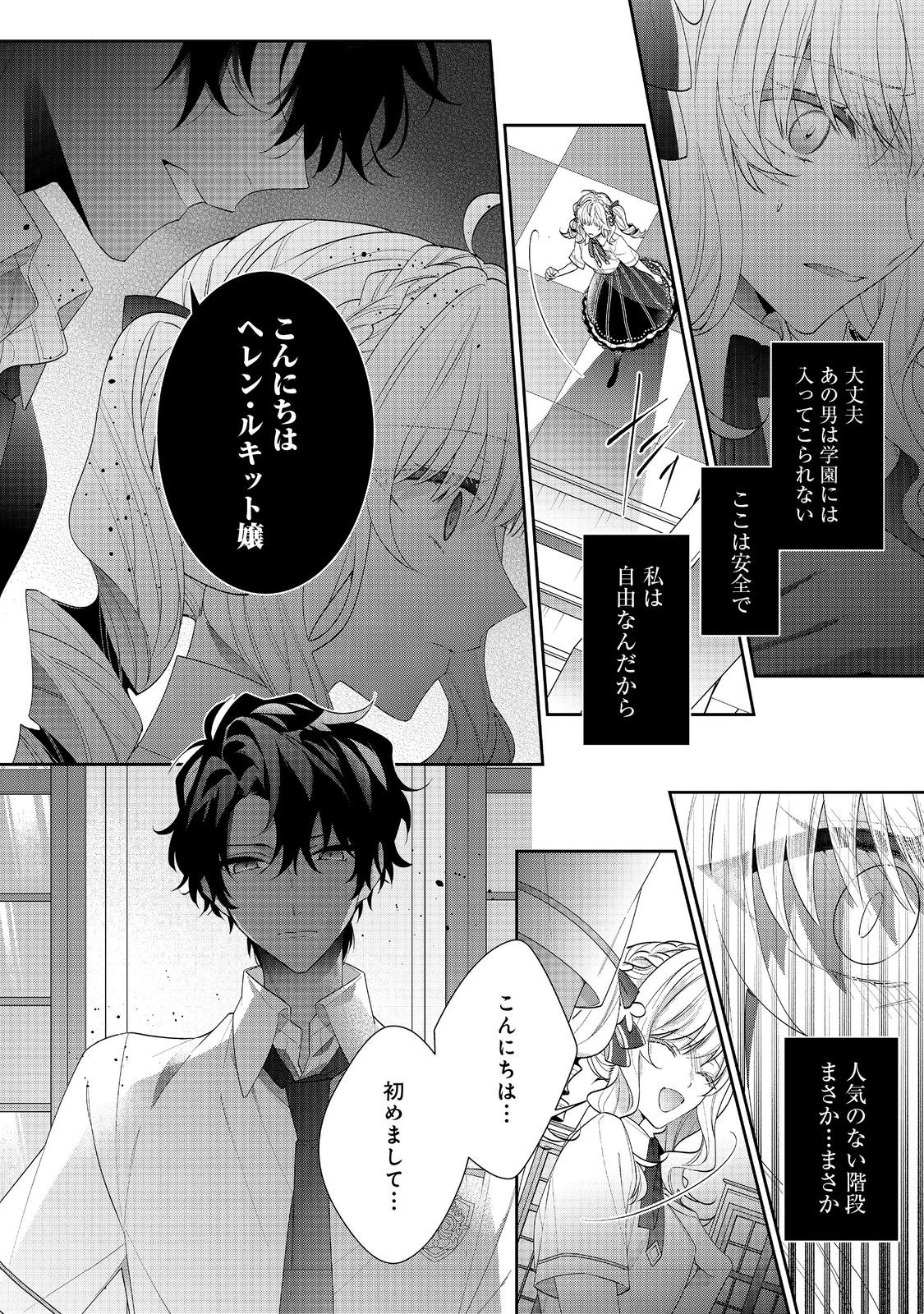 悪役令嬢ですが攻略対象の様子が異常すぎる 第18.2話 - 3