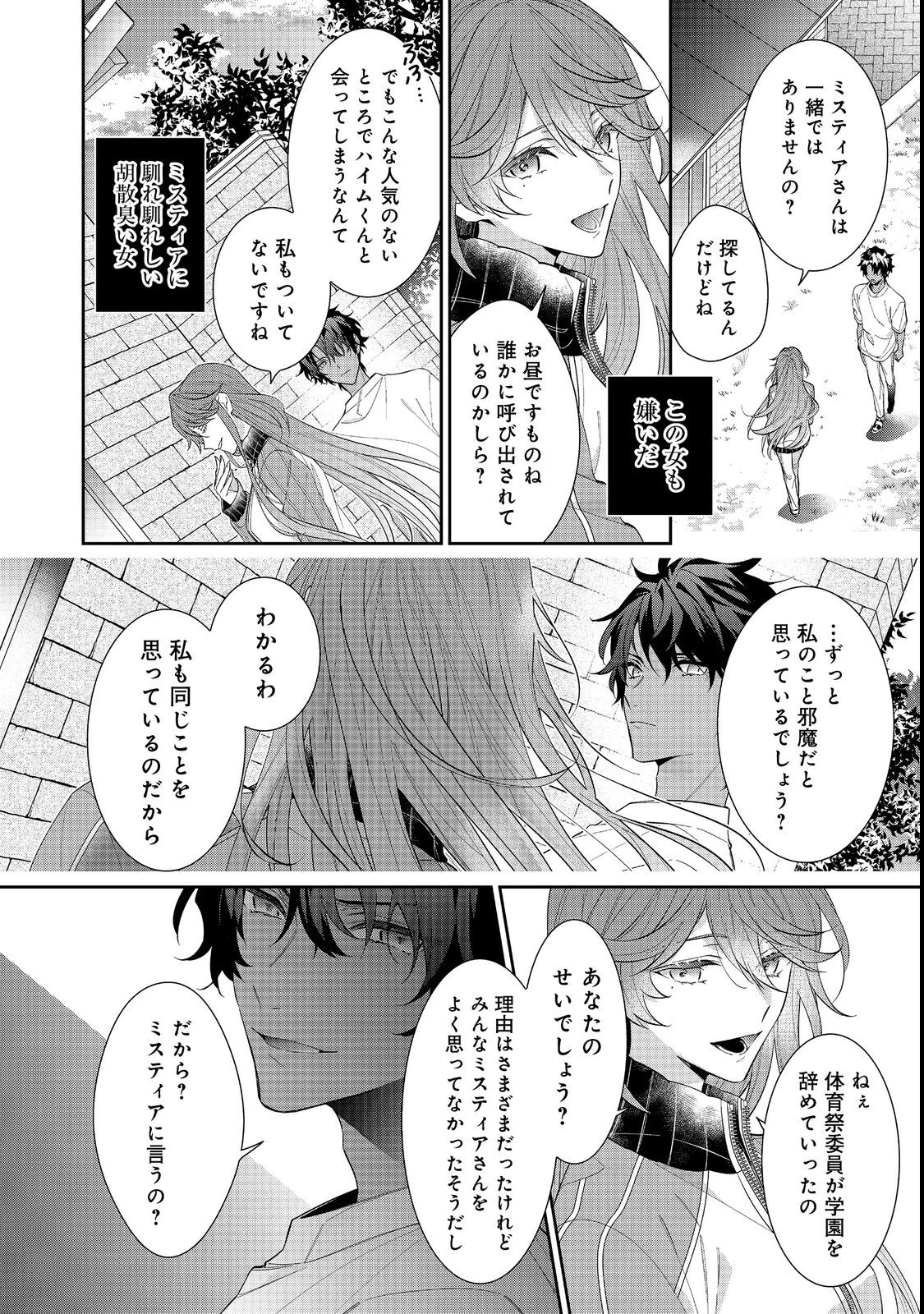 悪役令嬢ですが攻略対象の様子が異常すぎる 第17.2話 - 1