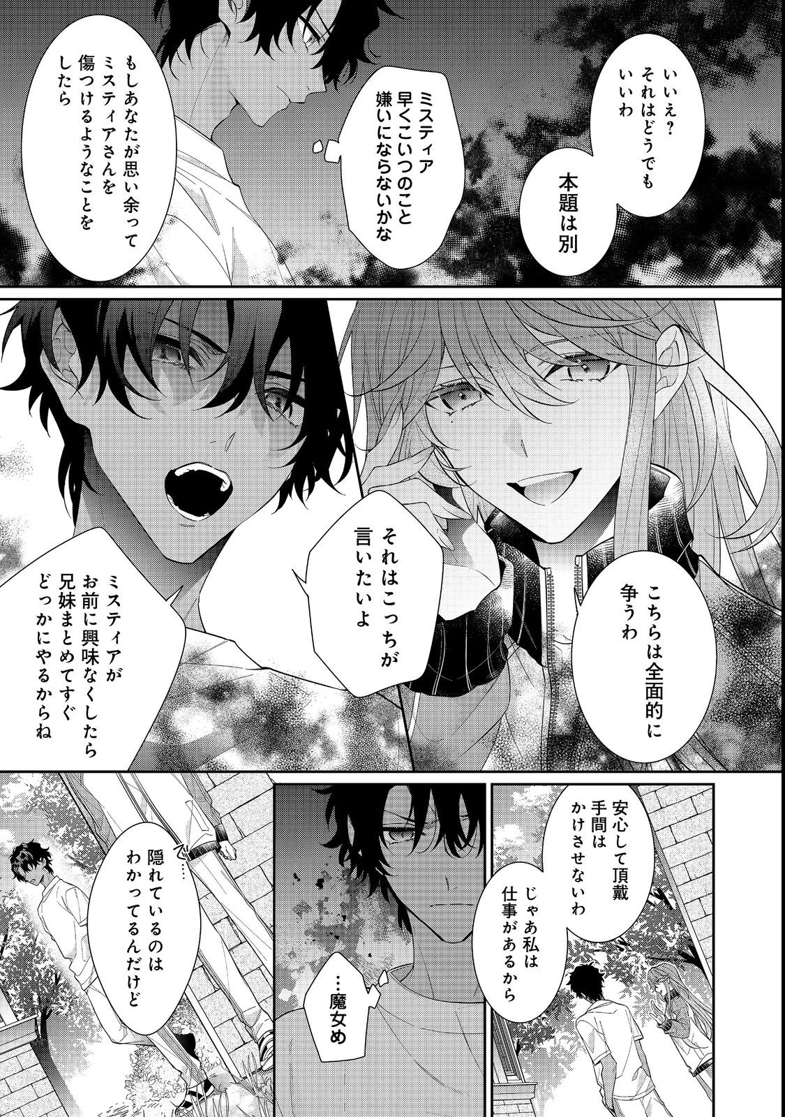 悪役令嬢ですが攻略対象の様子が異常すぎる 第17.2話 - 2