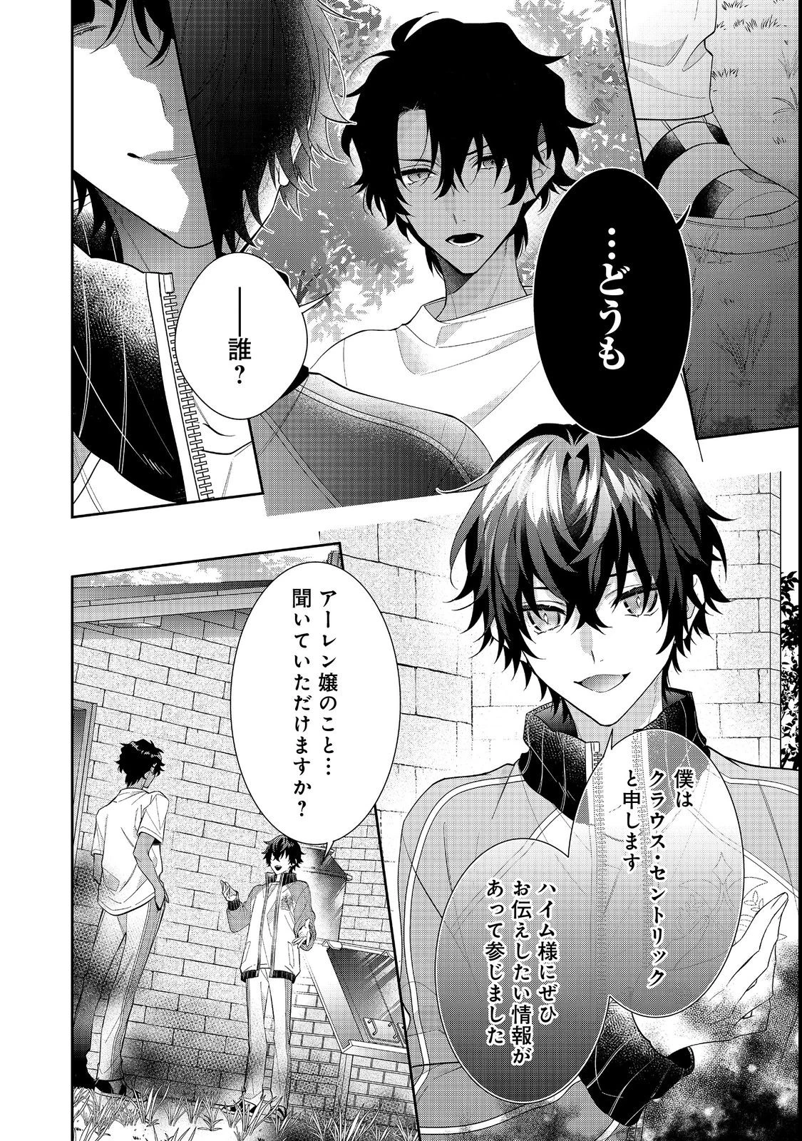 悪役令嬢ですが攻略対象の様子が異常すぎる 第17.2話 - 3
