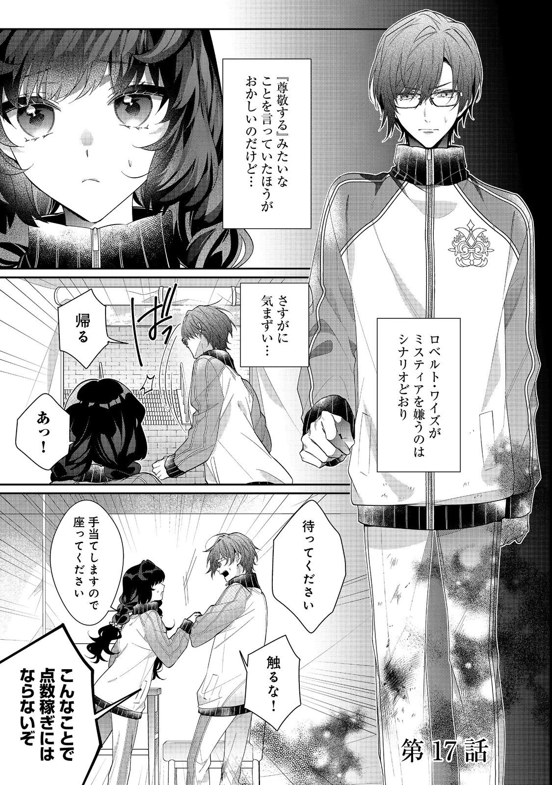 悪役令嬢ですが攻略対象の様子が異常すぎる 第17.1話 - 1