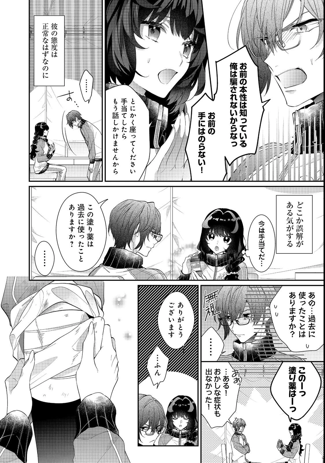 悪役令嬢ですが攻略対象の様子が異常すぎる 第17.1話 - 2