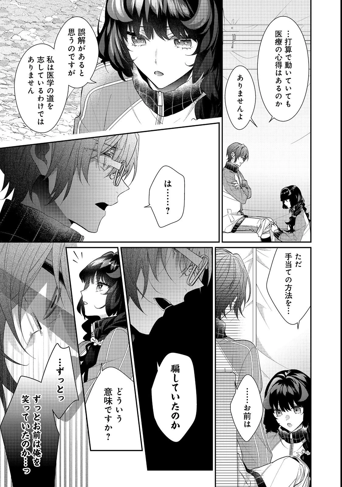 悪役令嬢ですが攻略対象の様子が異常すぎる 第17.1話 - 3